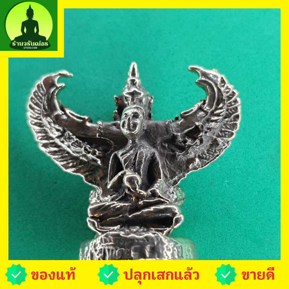พระเครื่อง พระอุปคุต ทรง เนื้อทองเหลือง พระอุปคุตหลังพญาครุฑหลัง พระแท้ พระอุปคุตจี้ พระอุปคุตจกบาตร พระเครื่องอุปคุต