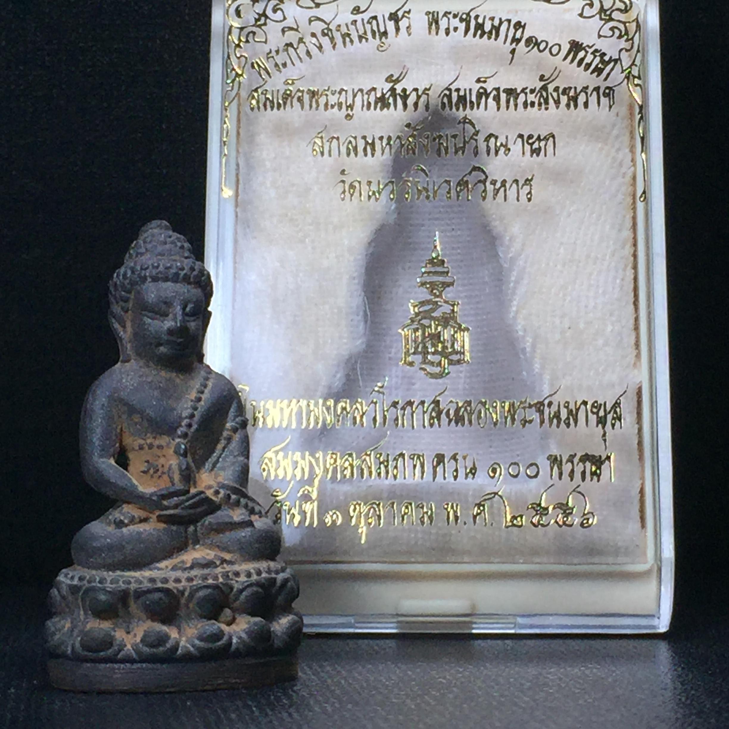 พระกริ่งชินบัญชรฉลองพระชันษา 100 ปี สมเด็จพระญาณสังวร วัดบวรนิเวศวิหาร ปี 2556 เนื้อนวโลหะผสมทองคำก้นทองแดง พิธีใหญ่ มวลสารเด่น นิยม(1 ใน 2556 องค์)