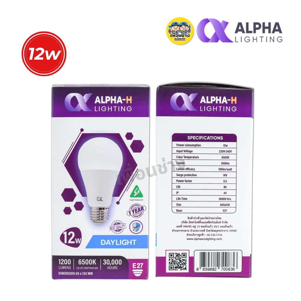 ALPHA หลอดไฟ LED bulb ขั้ว E27 ขนาด 3w 5w 7w 9w 12w 15w 20w 25w แสงขาว แสงวอร์ม แอลอีดี หลอดไฟ