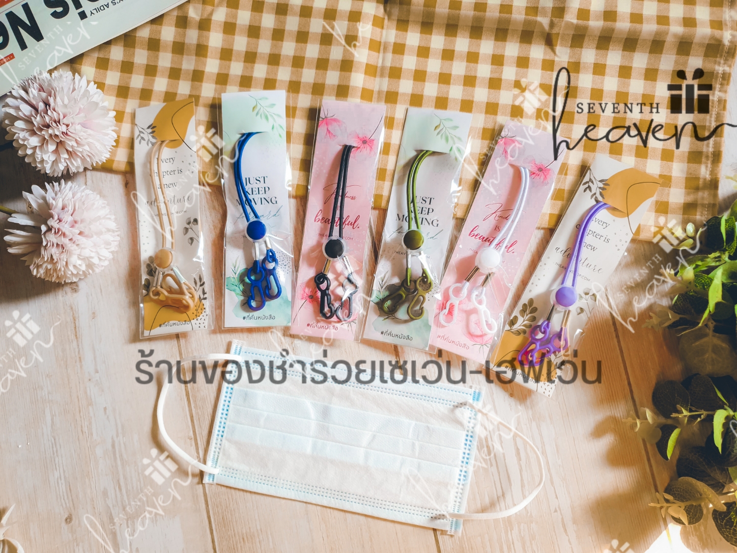ของชำร่วยงานศพ สายคล้องแมส + ที่คั่นหนังสือ