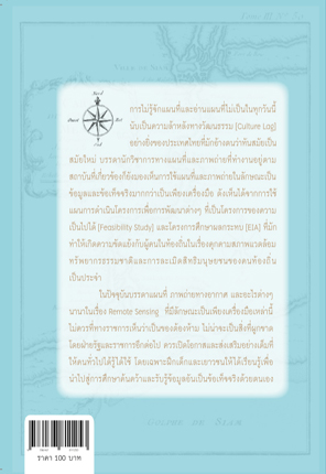 เรียนรู้จากแผนที่ เพื่อรู้จักท้องถิ่น