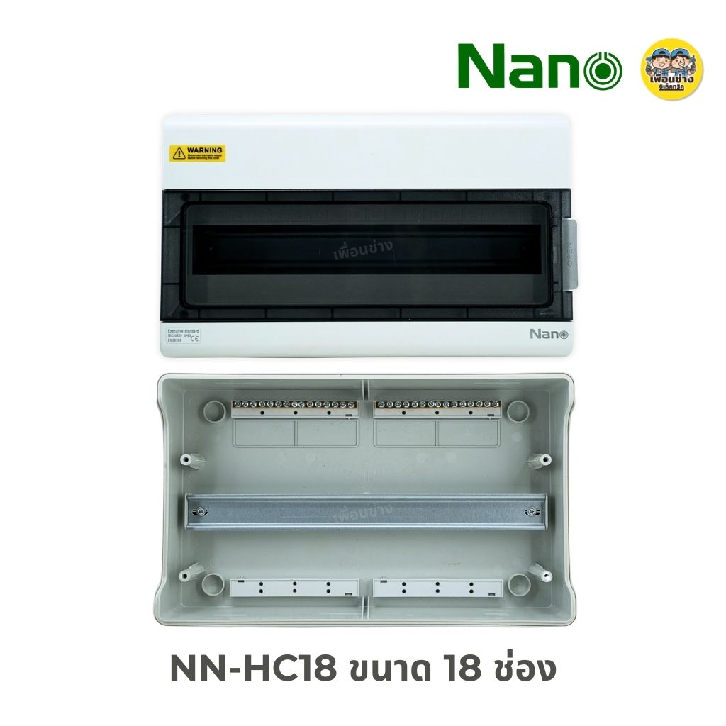 **รุ่น NN-HC** NANO ตู้พลาสติกกันน้ำ IP65 ตู้เปล่า ตู้คอนซูมเมอร์ยูนิต กล่องควบคุมไฟ Consumer Unit คอนซูมเมอร์ ยูนิต