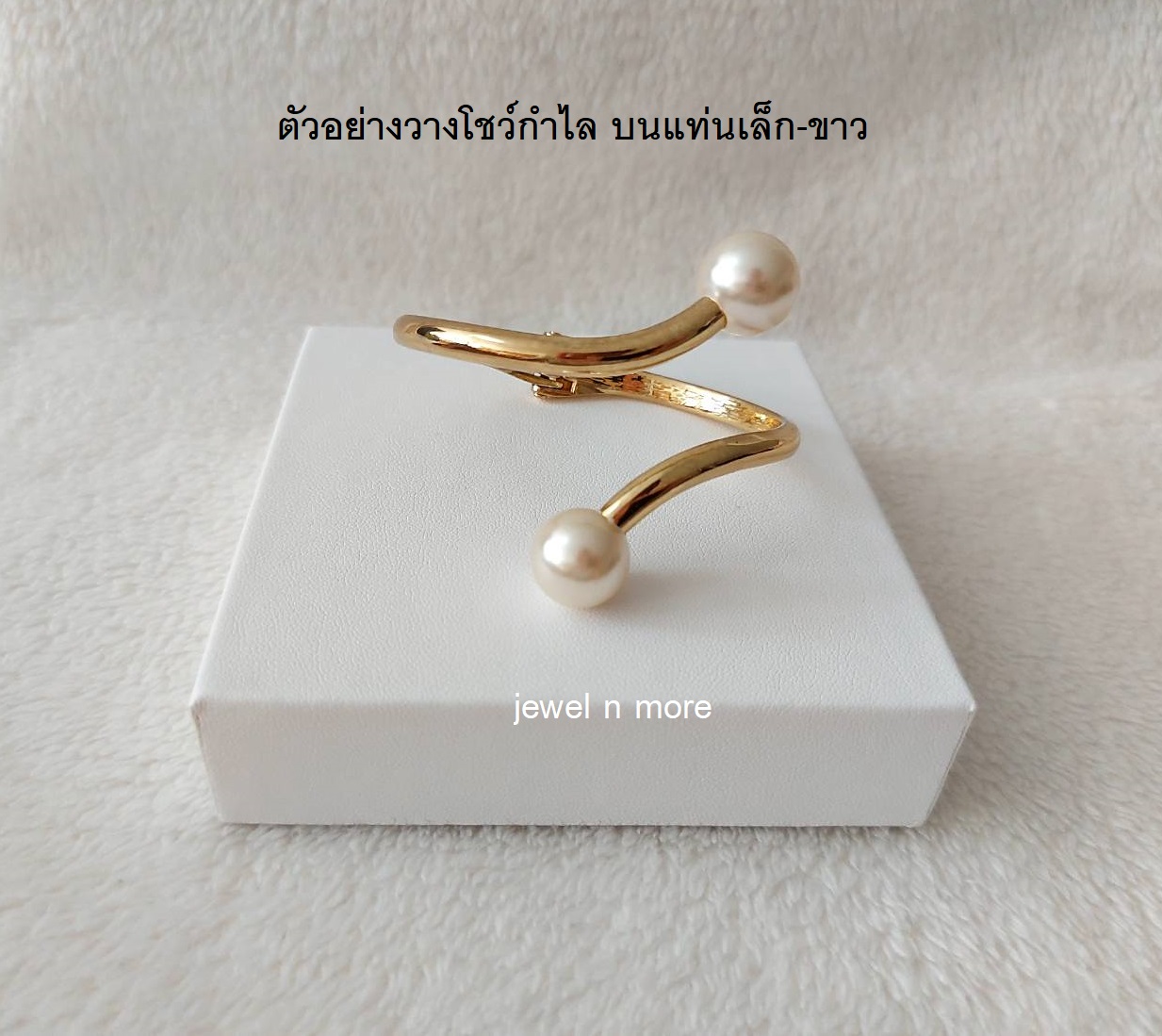 แท่นโชว์หนังเรียบทรงสี่เหลี่ยม ใช้เป็นฐานรองตัวโชว์เดี่ยวได้ (ชิ้น)