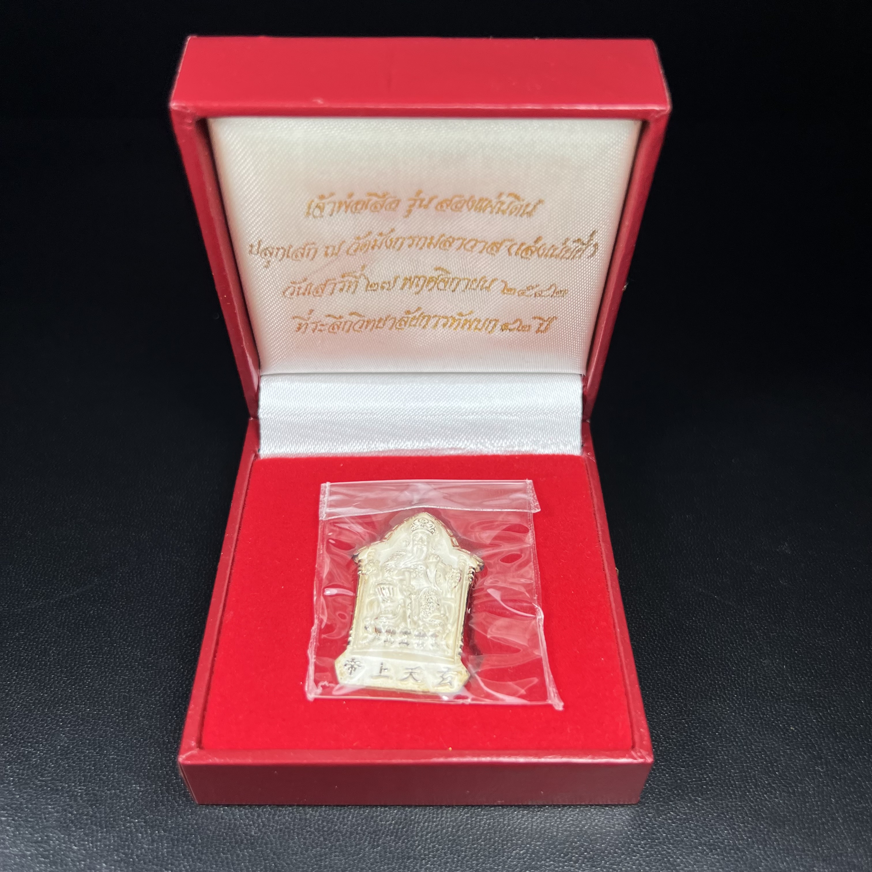 เหรียญรูปเหมือนเจ้าพ่อเสือ (ตั่วเหล่าเอี๊ย)รุ่นสองแผ่นดิน ปี 2542 หลัง ตราสัญลักษณ์ ภปร. 6รอบ 72 พรรษาในหลวงรัชกาลที่9 เสือคาบดาบ เหรียญหล่อ 3 มิติ เนื้อเงิน พิมพ์ใหญ่ ปลุกเสก ณ วัดมังกรกมลาวาส(เล่งเน่ยยี่)สภาพสวยซีนซองเดิมกล่องครบเดิม