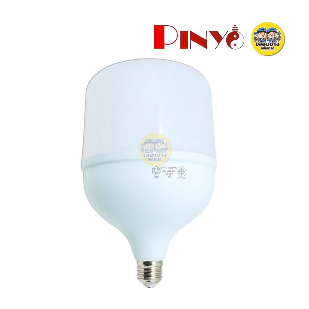 PINYO หลอดไฟ LED 25w 35w 45w 65w 85w หลอดไฟHi Bulb ขั้ว E27 แสงวอร์ม แสงขาว หลอดประหยัดไฟ หลอดไฟ T-Bulb หลอดไฟไฮบับ