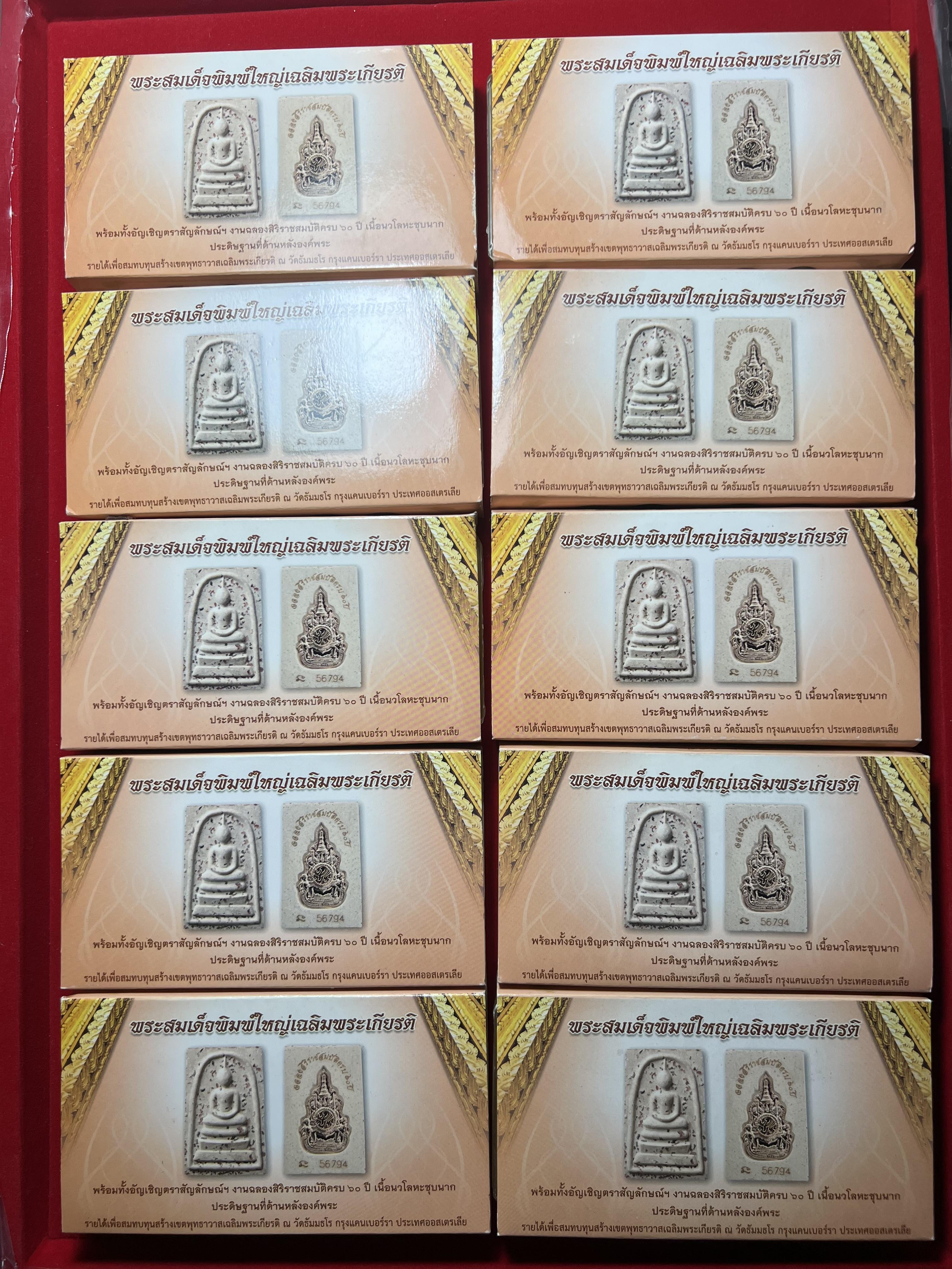 พระสมเด็จพิมพ์ใหญ่ เฉลิมพระเกียรติ พร้อมทั้งอัญเชิญตราสัญลักษณ์ฉลองครองราชย์ครบ 60 ปี เนื้อนวโลหะชุบนาก ประดิษฐานด้านหลังองค์พระ ครบชุด 3 องค์