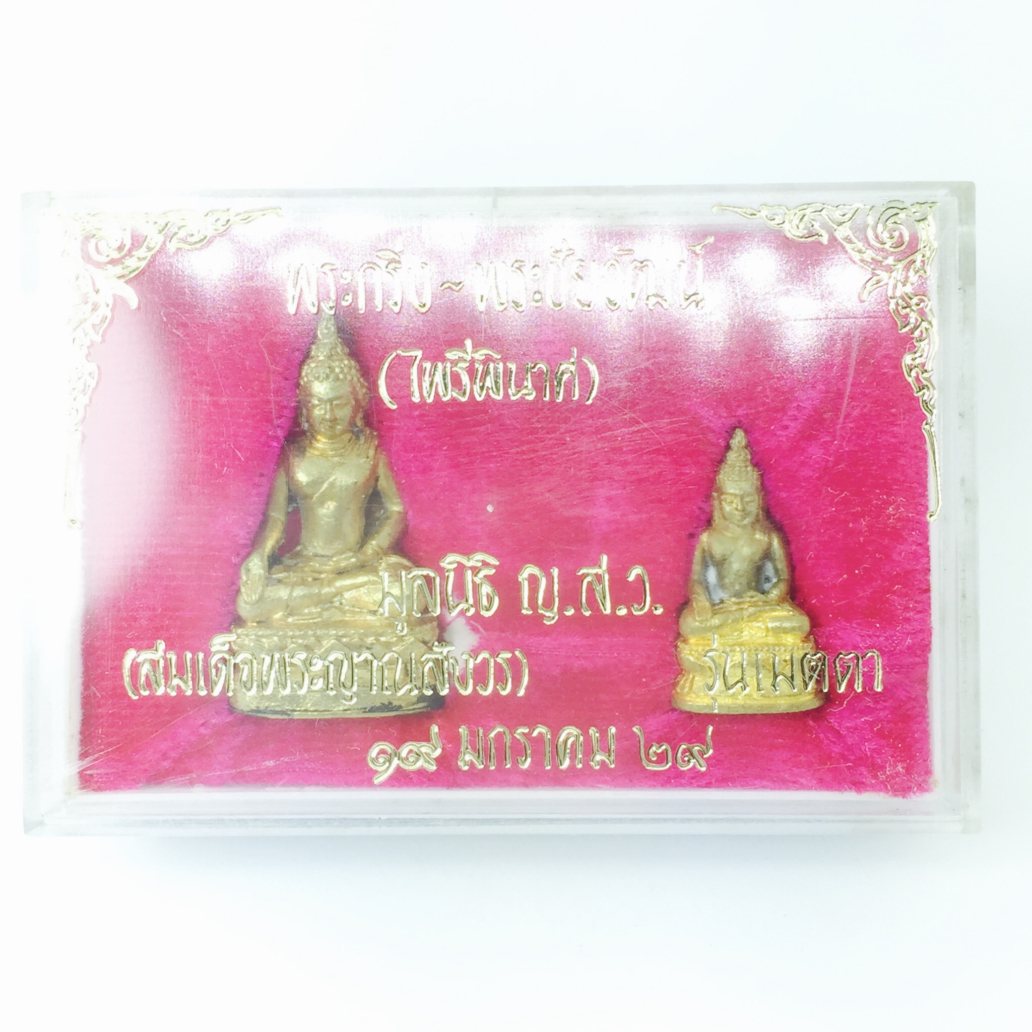 พระกริ่ง-พระชัยวัฒน์ ไพรีพินาศ รุ่นเมตตา ปี2529 วัดบวรนิเวศวิหาร