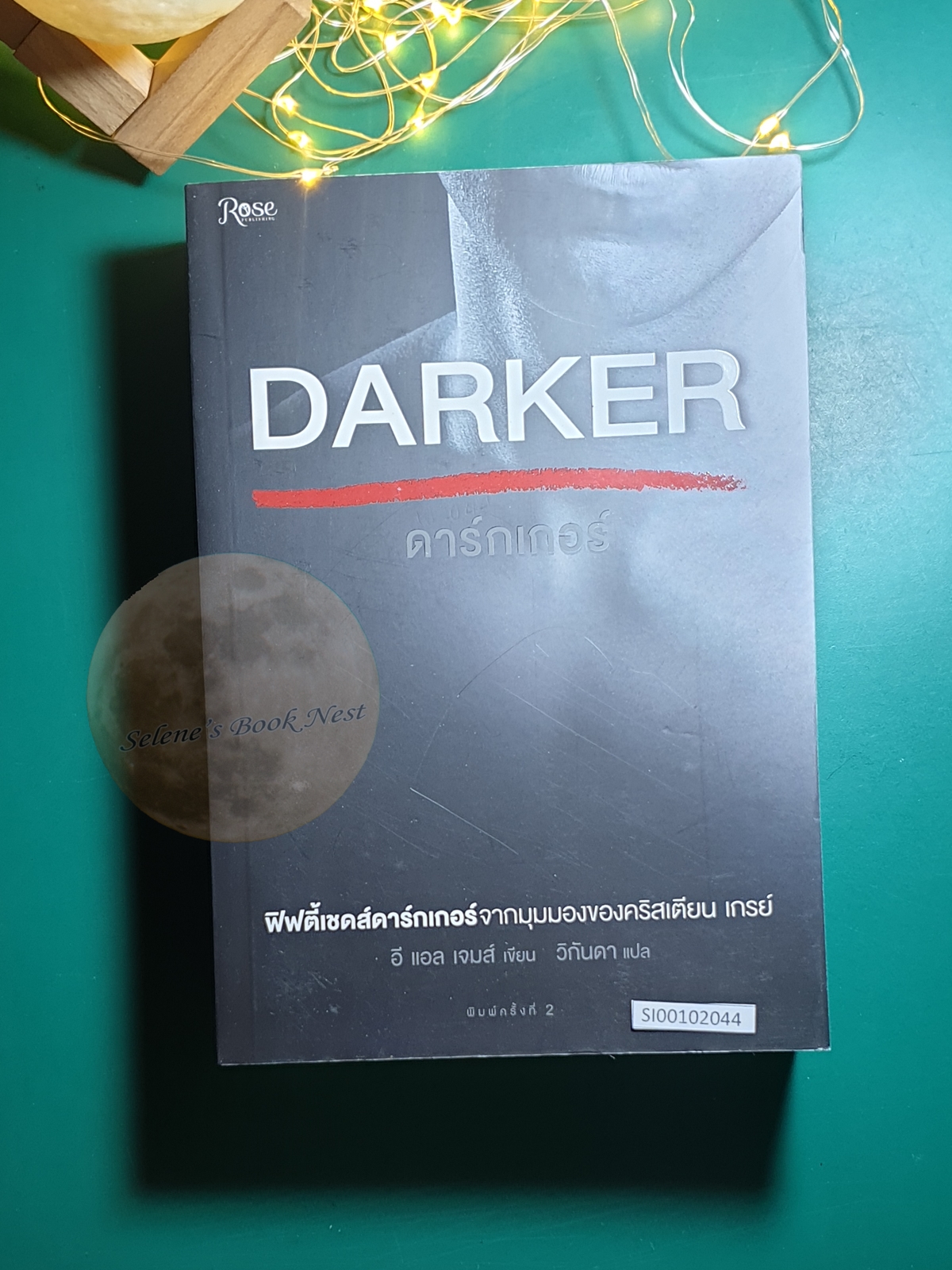 ดาร์กเกอร์ (Darker) / E.L. James(อี แอล เจมส์)