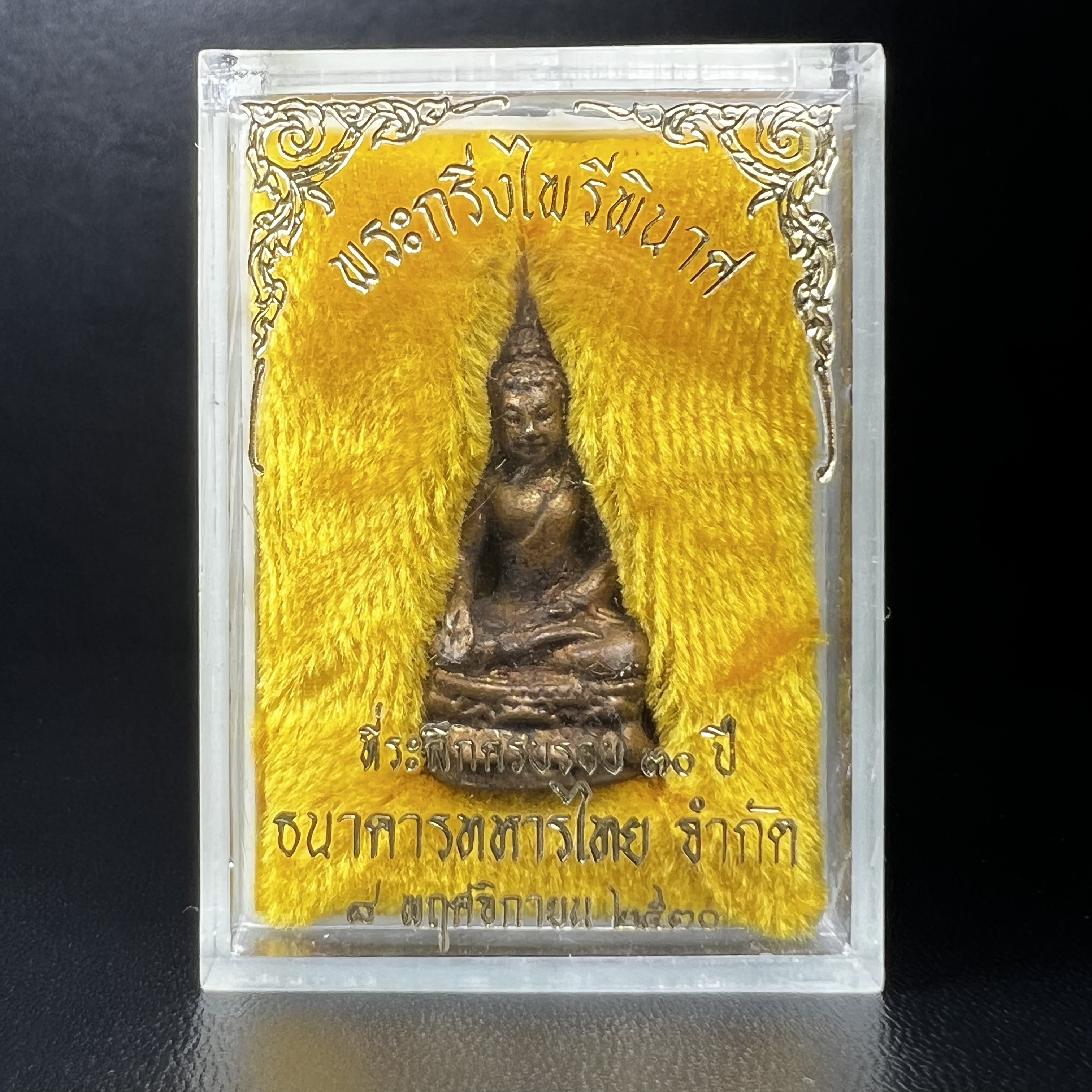 พระกริ่งไพรีพินาศ วัดบวรนิเวศ ปี2530 เนื้อทองผสม ที่ระลึกครบรอบ30ปี ธนาคารทหารไทย (มีส่วนผสมของชนวนเก่าของไพรีพินาศรุ่นแรก)อานุภาพยิ่งใหญ่ กำราบศัตรูพ่ายสิ้น พระไพรีพินาศ