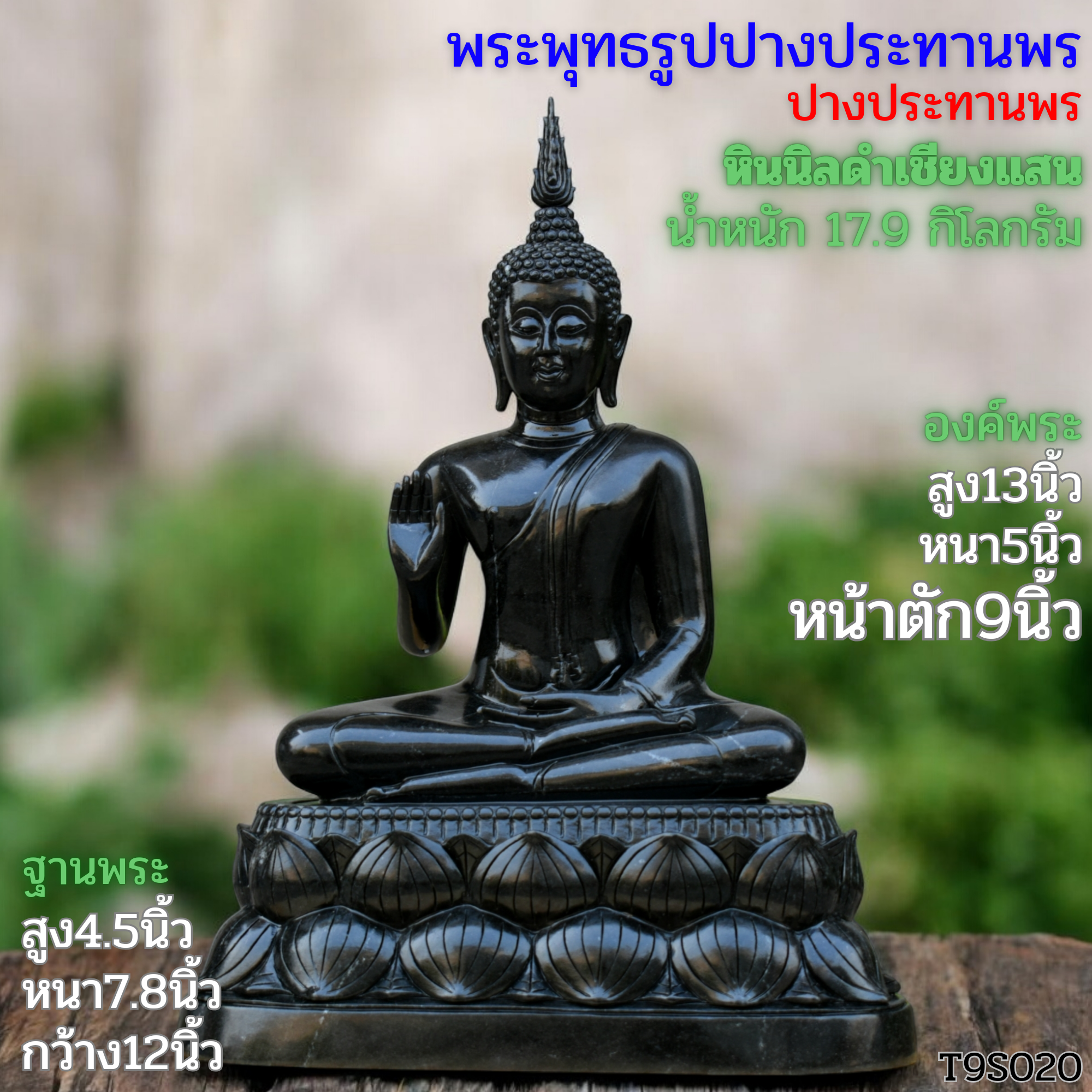 พระพุทธรูปปางประทานพรหินนิลดำเชียงแสนหน้าตัก9นิ้วฐานบัวคว่ำบัวหงาย