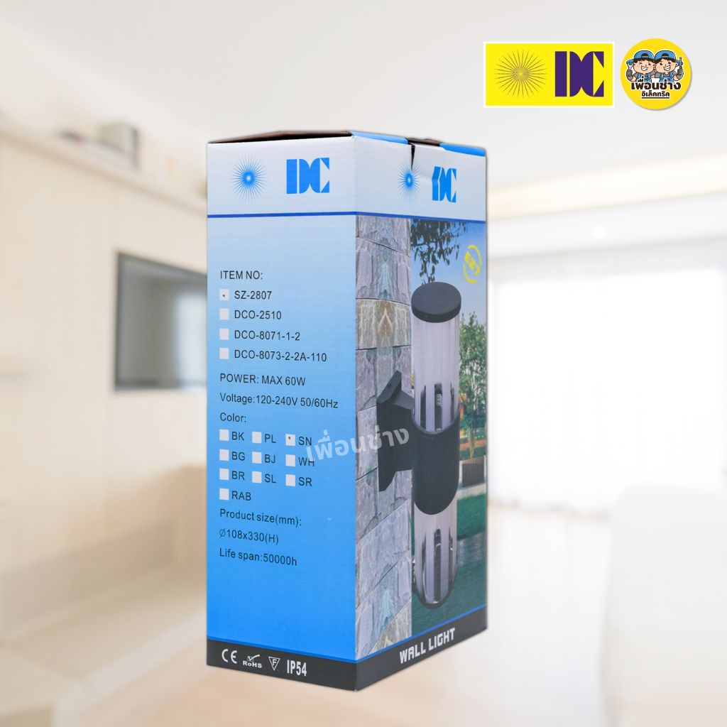 ยี่ห้อ DC รุ่น SZ-2807 โคมไฟติดผนัง ส่องขึ้น-ลง ใช้กับหลอดขั้ว E27 ทรงกระบอก โคมไฟผนัง ไฟภายนอก กันน้ำ IP54