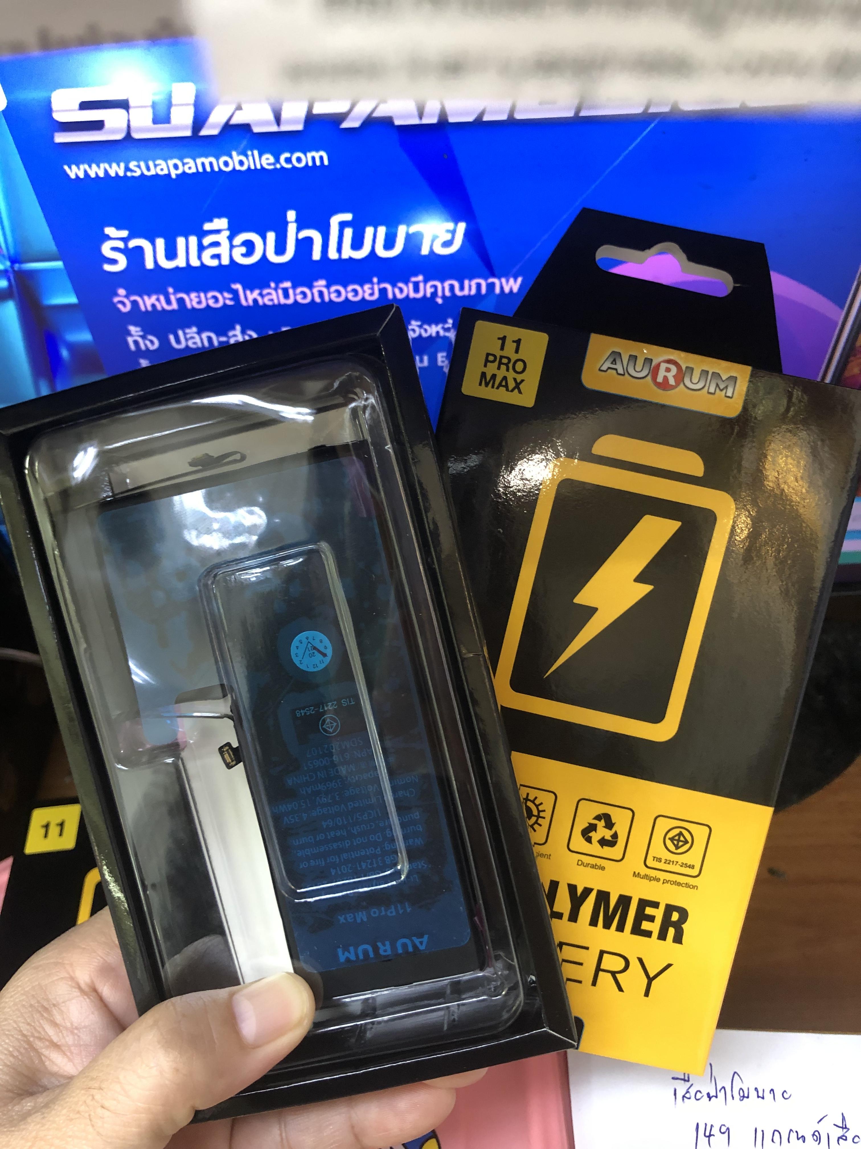 ราคาแบตเตอรี่ งานบริษัท Aurum IPhone 11 Pro Max