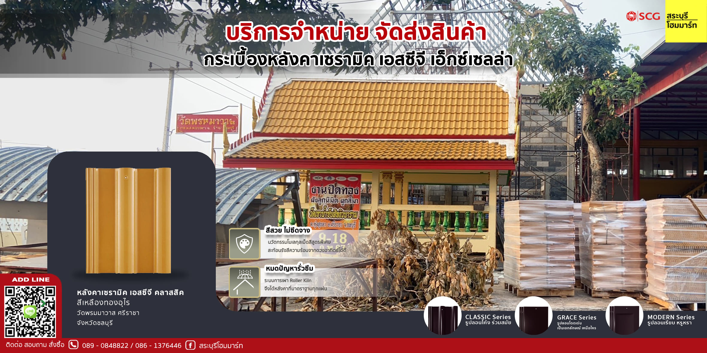 จัดส่งหลังคาเอ็กซ์เซลล่า วัดพรมมาวาส