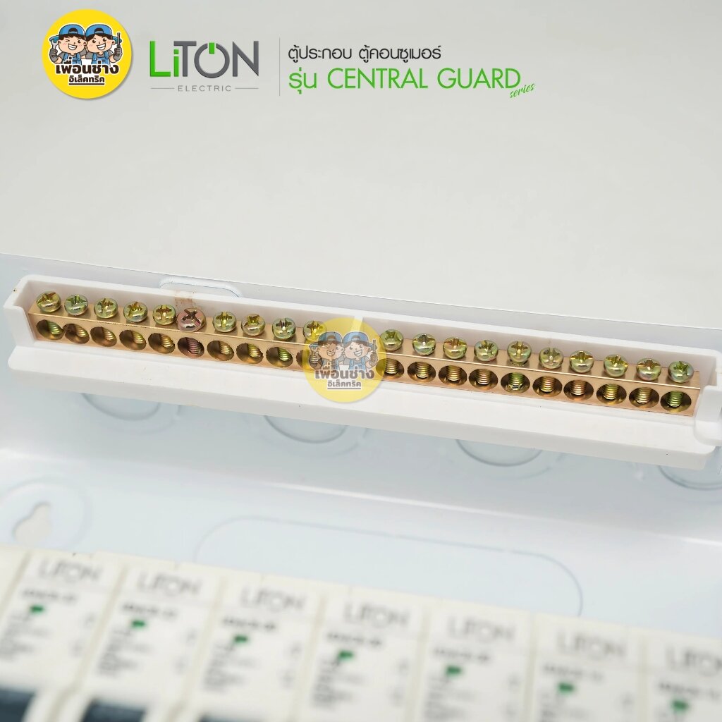 LiTON ตู้คอนซูมเมอร์ยูนิต ตู้ไฟกันดูด RCBO ขนาด 2-4-6-8-10 ช่อง ตู้คอน Consume รุ่น CENTRAL GUARD ตู้คอนซูมเมอร์ยูนิต