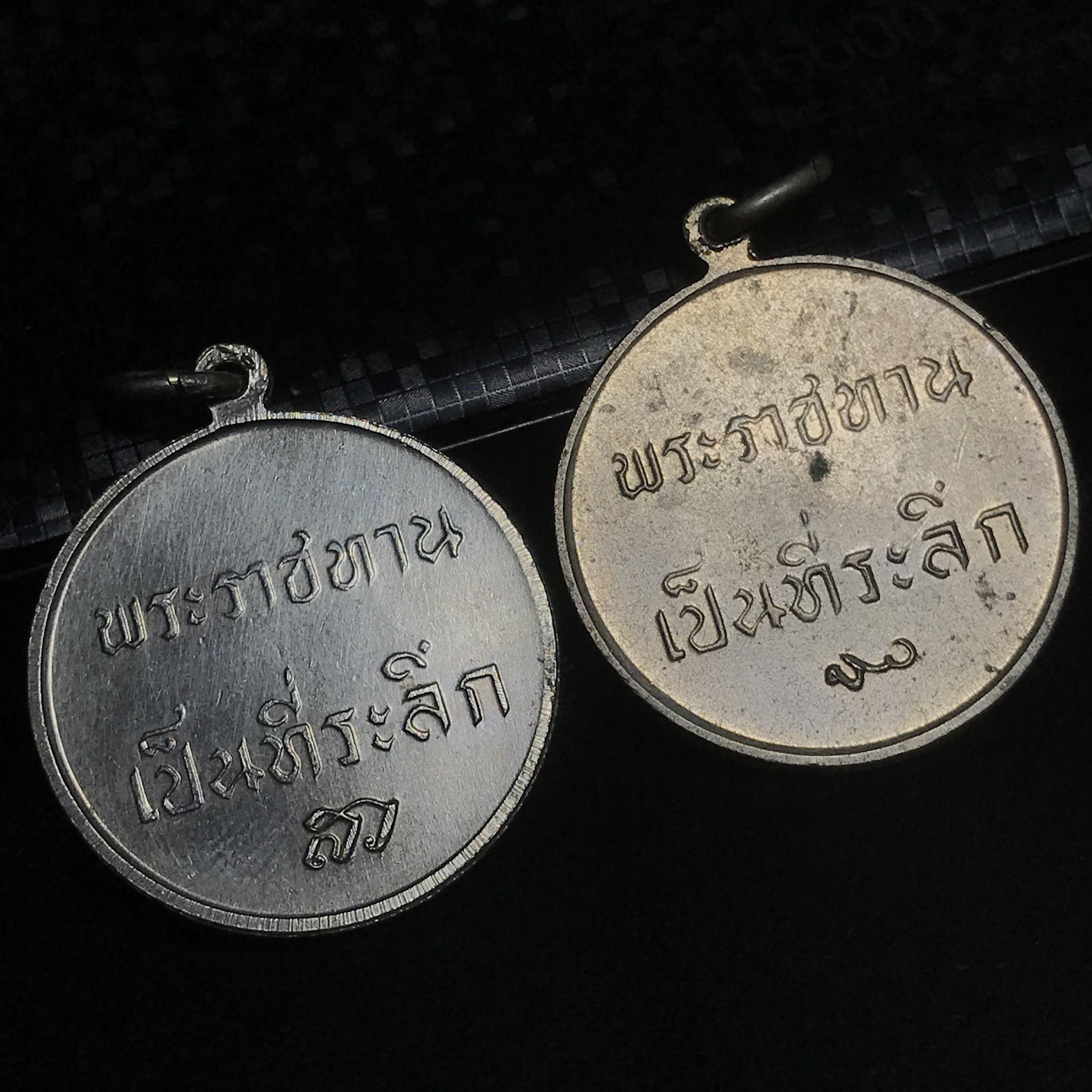 เหรียญพระราชทานเป็นที่ระลึก ปี2493 เนื้ออัลปาก้า (บล็อค สว ใหญ่(หายาก)+บล็อค สว เล็ก)