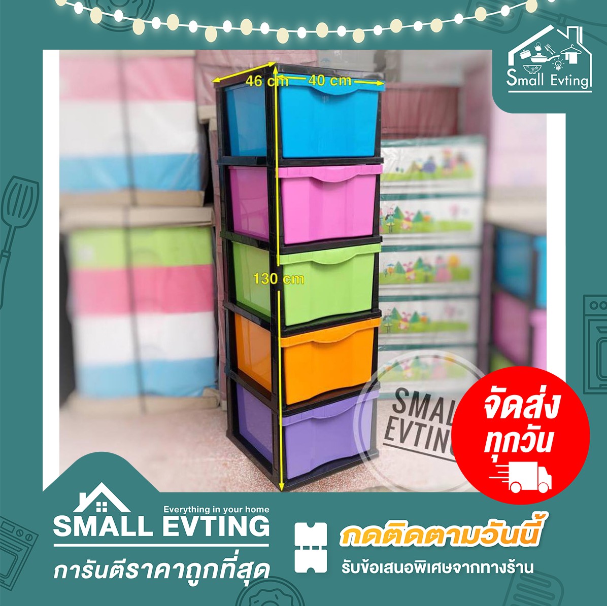 Small Evting ลิ้นชัก 5 ชั้น รุ่น จัมโบ้ สีเรนโบว์ อย่าลืม !! กดติดตามร้าน "รับส่วนลดเพิ่ม" ลิ้นชักใส่เสื้อผ้า ลิ้นชักเอนกประสงค์