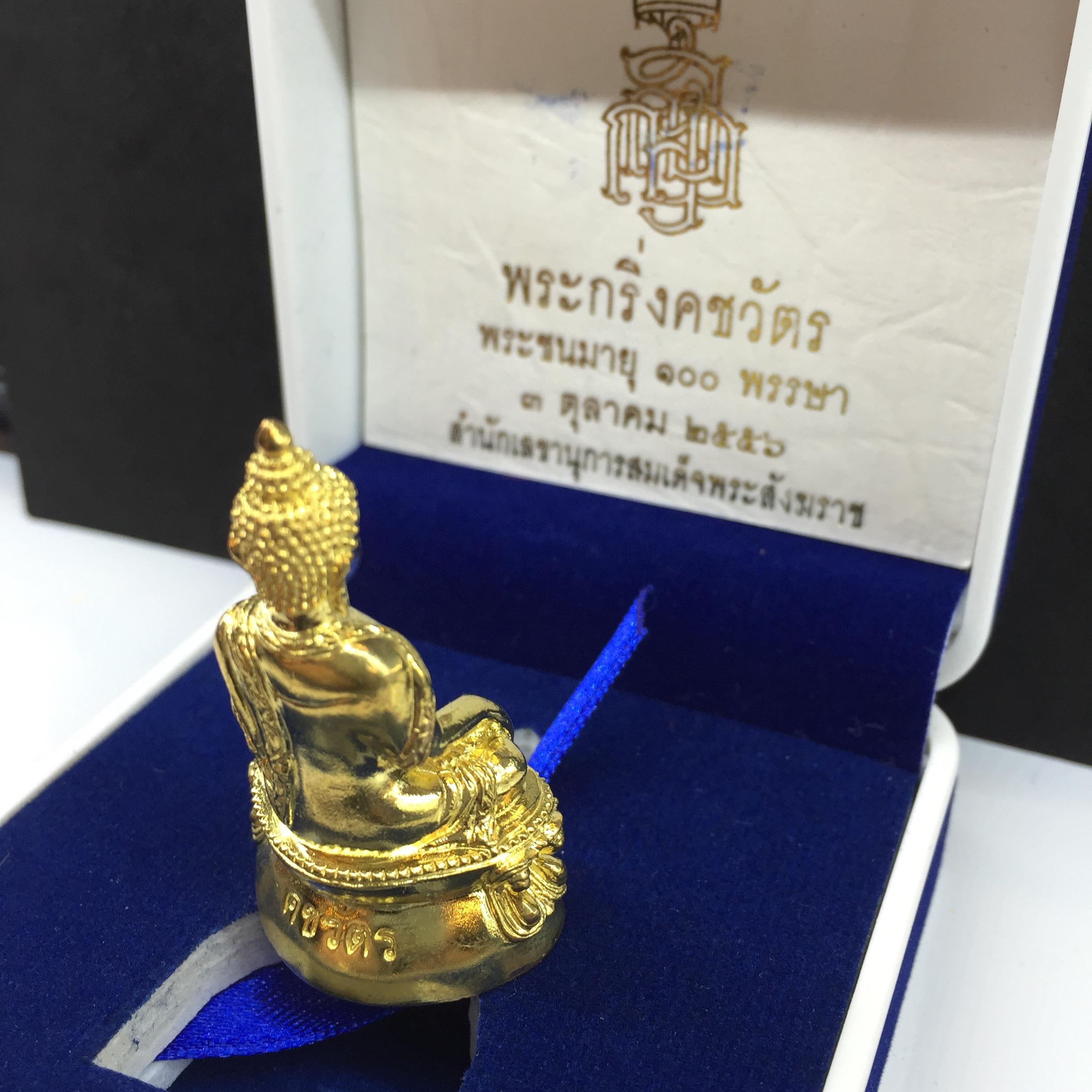 พระกริ่งคชวัตร ฉลองพระชนม์มายุ100พรรษา ปี2556 วัดบวรนิเวศราชวรวิหาร เนื้อทองเหลือง