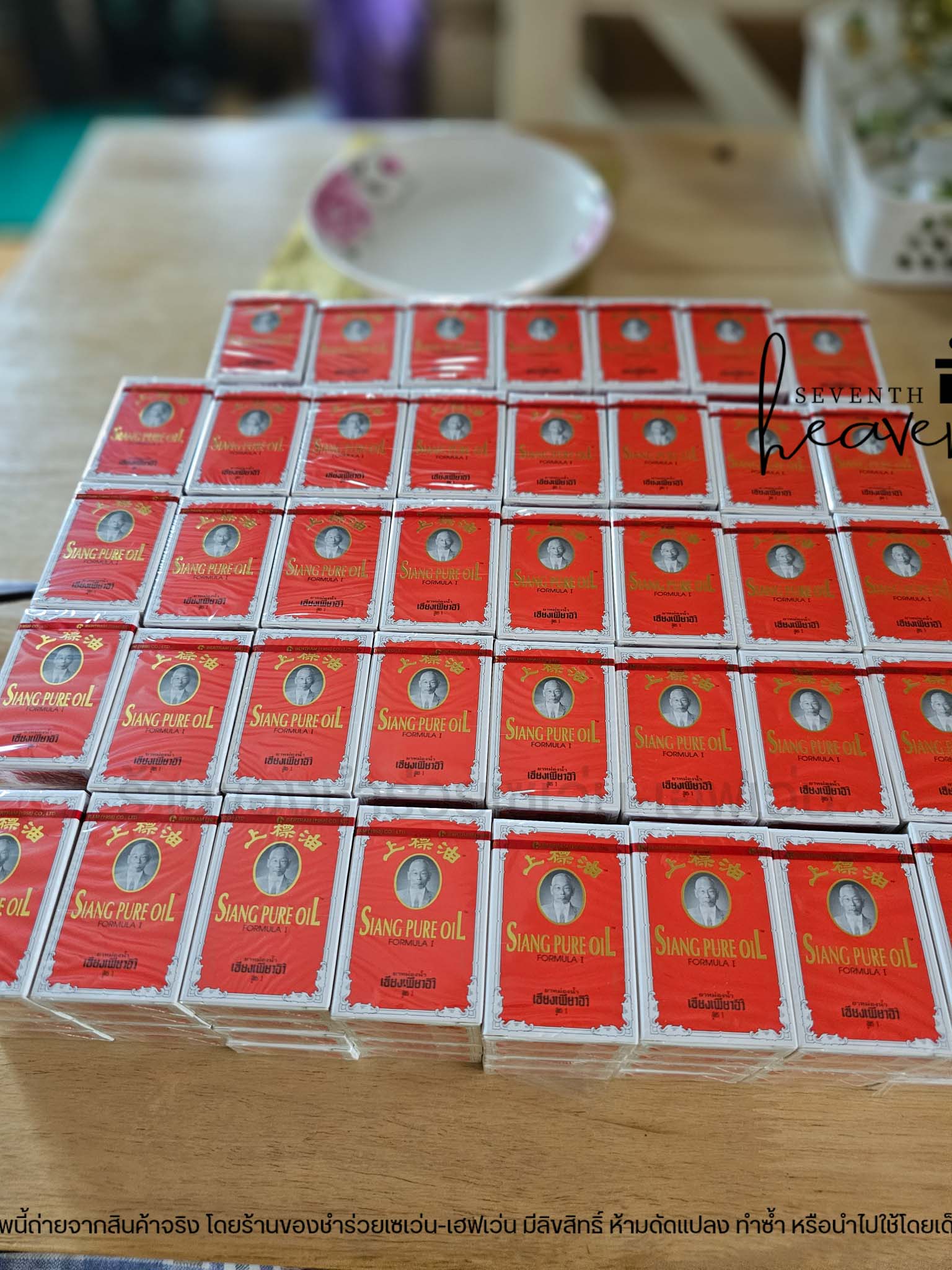 ของชำร่วยงานศพ ยาหม่องน้ำ เซียงเพียวอิ๊ว