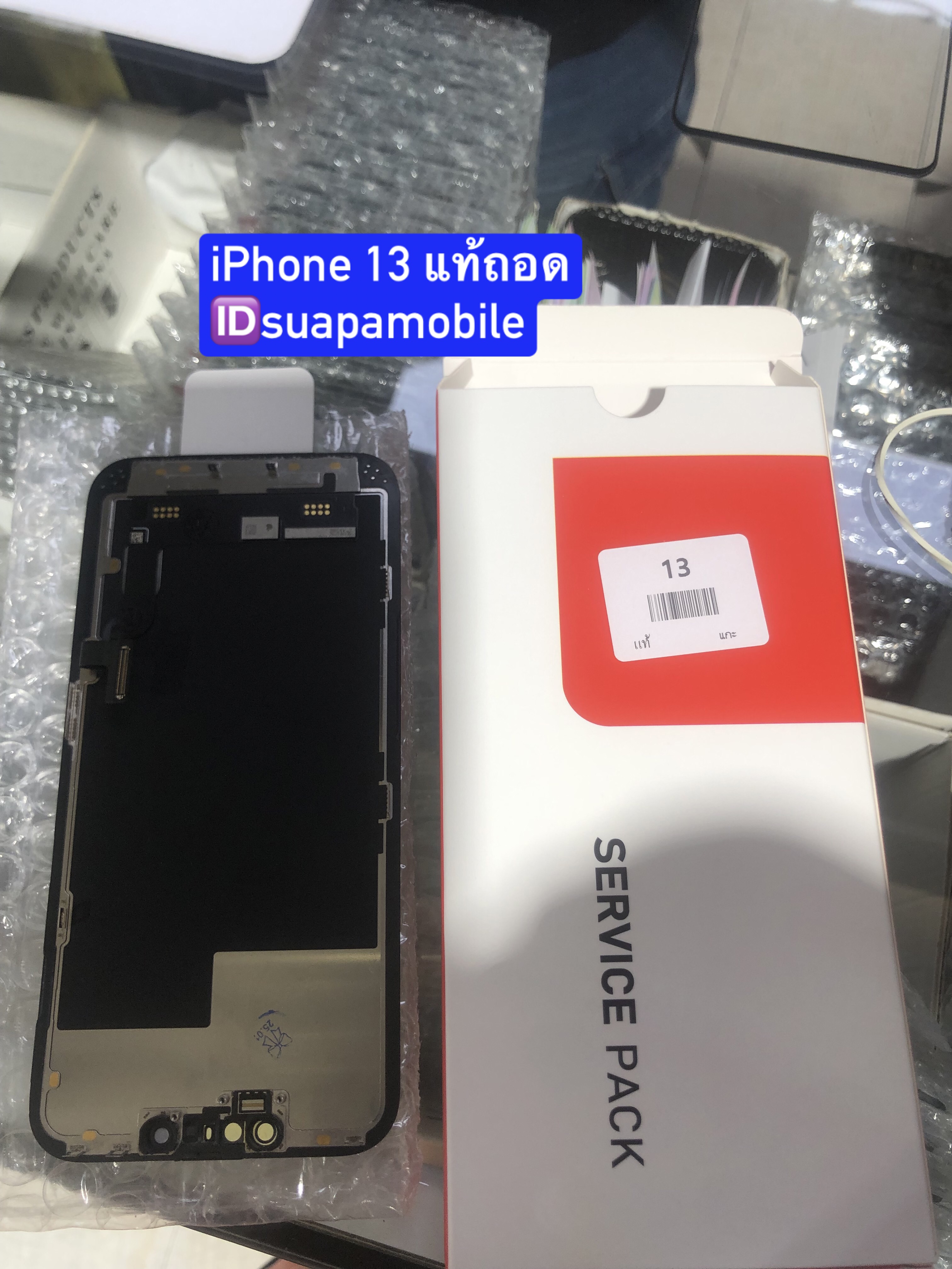ขายจอแท้ งานถอดจากเครื่อง iPhone 13