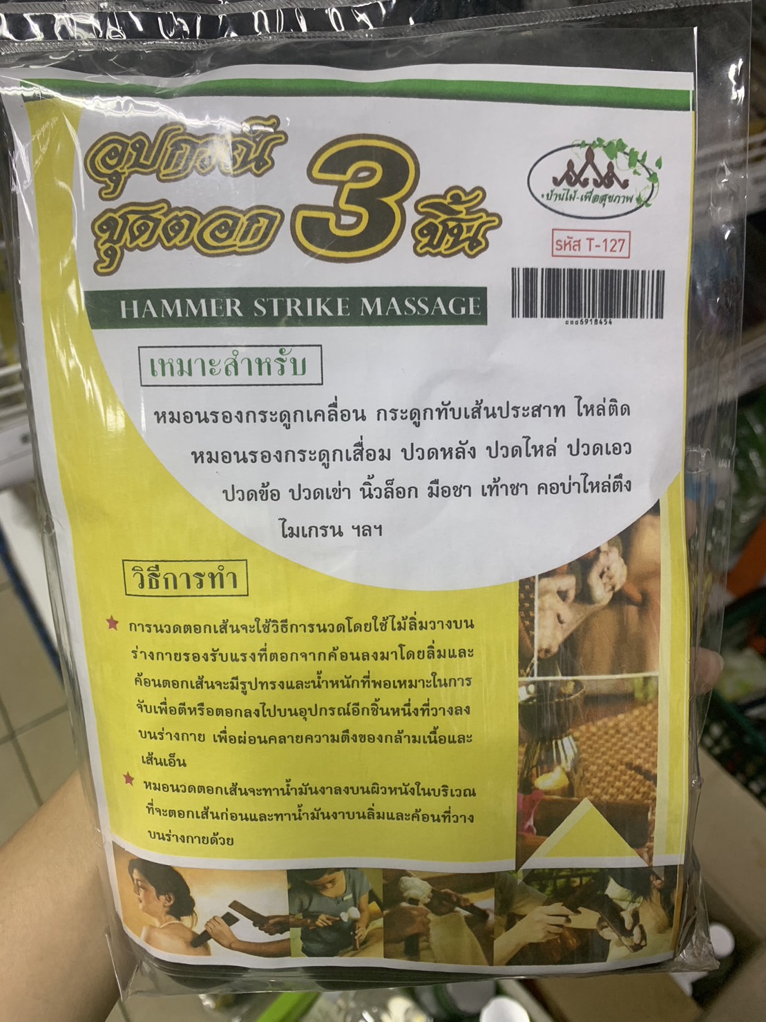 ไม้ตอกเส้น(ชุด3ชิ้น)ต้น