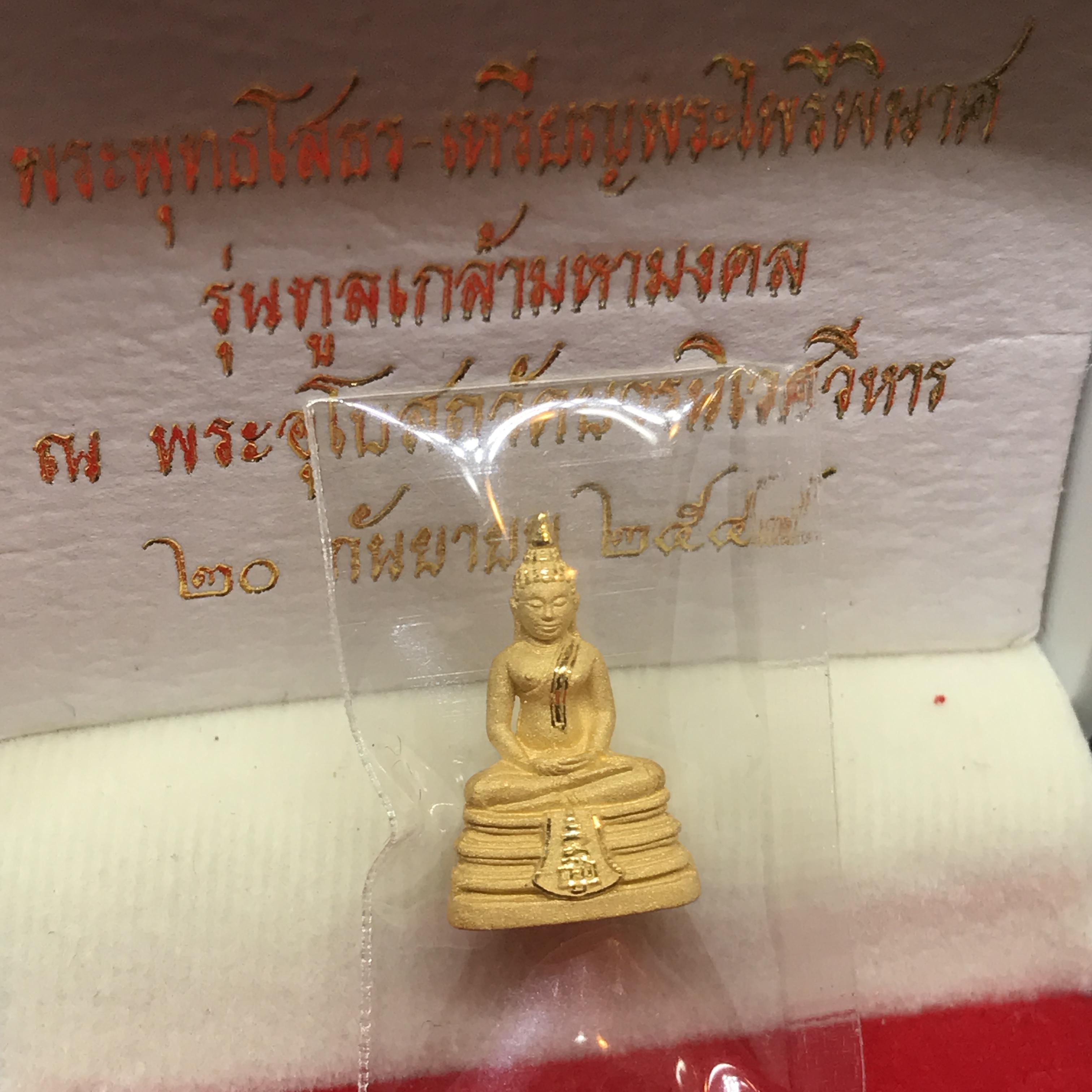 พระพุทธโสธร ลอยองค์ เนื้อทองคำทรายนวลขัดเงา 99.99 น้ำหนัก 2.5กรัม สูง 1.5ซ.ม. พระนามย่อ ญสส. รุ่น "ทูลเกล้ามหามงคล" จัดสร้างที่ วัดบวรนิเวศฯ ปี 2544