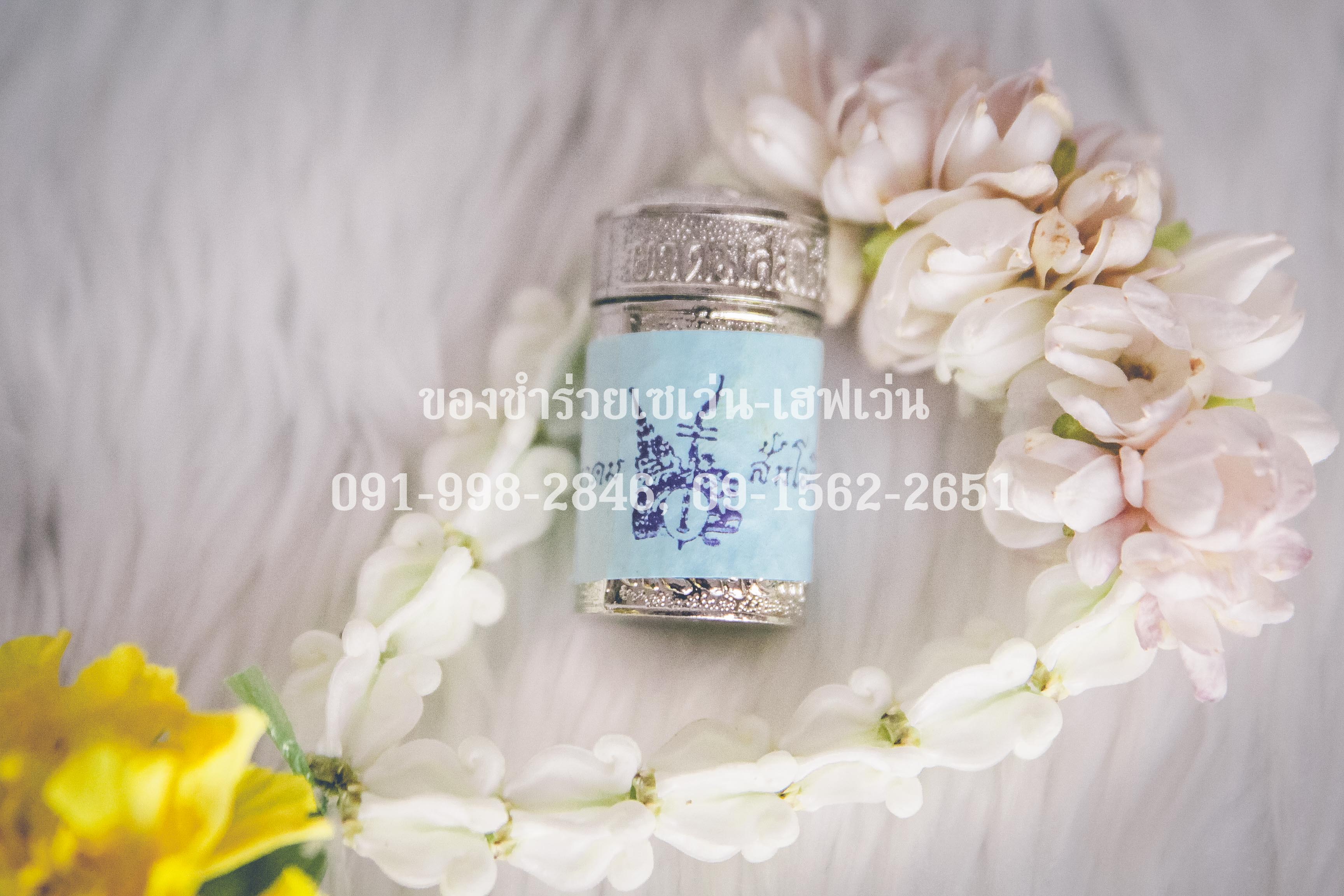 ของชำร่วยงานศพ ยาดมส้มโอมือของแท้ สูตรเจ้าจอมสดับ(ในรัชกาลที่๕) ของหายาก