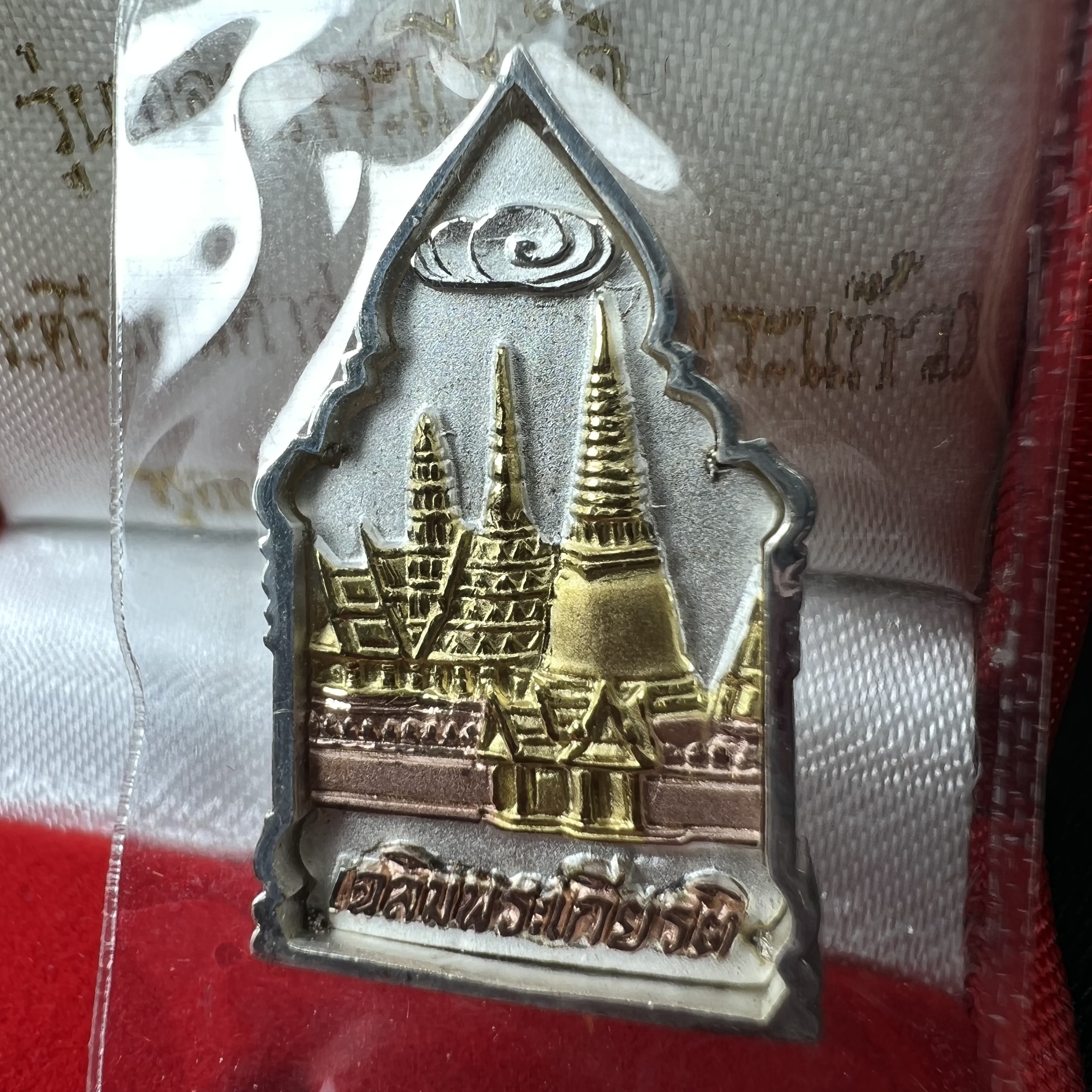 พระพุทธมหามณีรัตนปฎิมากร(พระแก้วมรกต)รุ่น เฉลิมพระเกียรติ วัดพระศรีรัตนศาสดารามราม(วัดพระแก้ว) ปี2543 เนื้อเงินสามกษัตริย์พิมพ์ซุ้มกนกเล็ก สภาพสวยซีนเดิมกล่องครบ