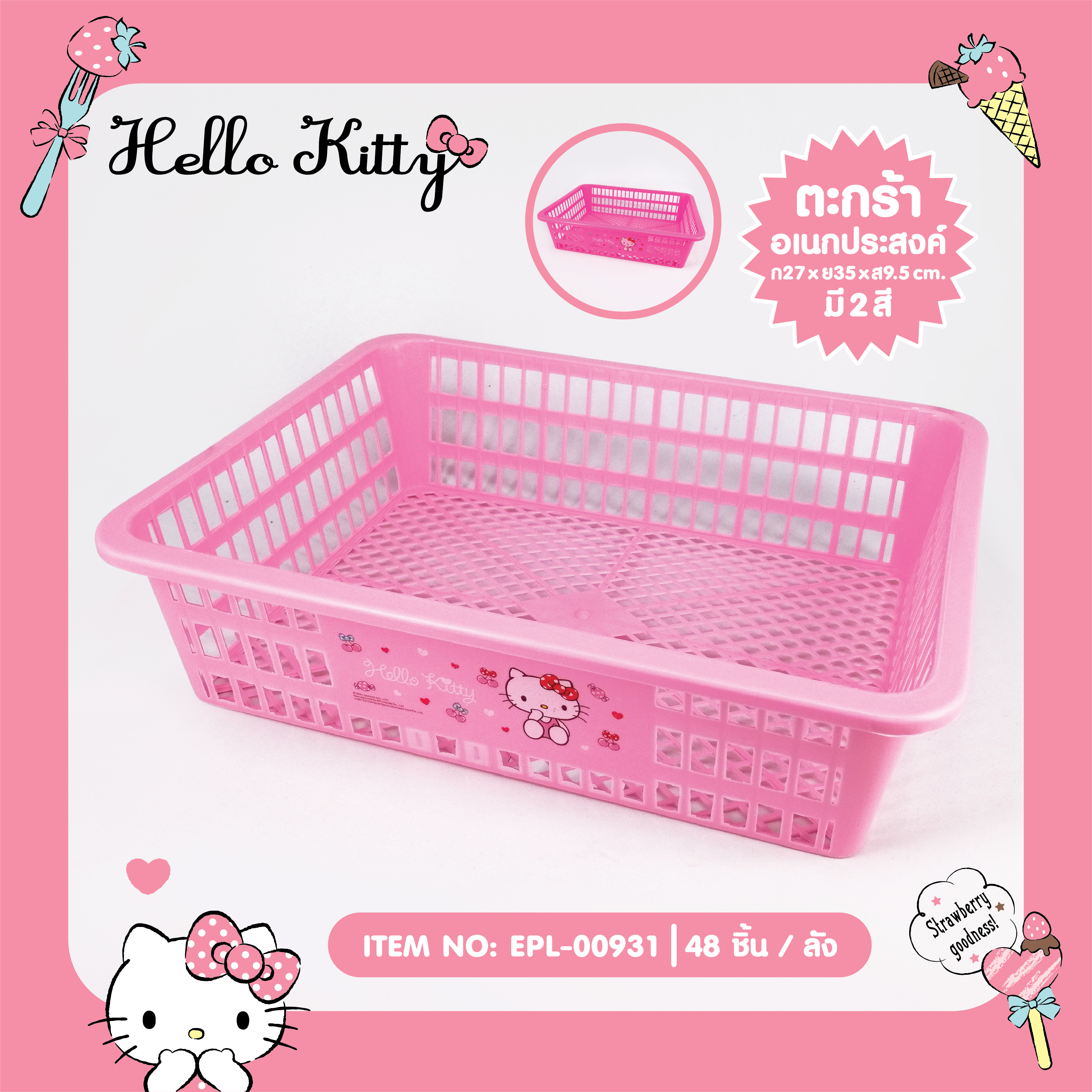 EPL-00931 ตระกร้าอเนกประสงค์ Kitty โหลละ 290 บาท 12 ชิ้น