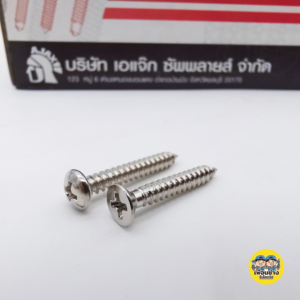 AJAX สกรูเกลียวปล่อย #7 หัว P และหัว F ปลายแหลม 100 ตัว/ถุง สกรู เกลียวปล่อย หัวแบน หัวนูน สกรูเกลียวปล่อย