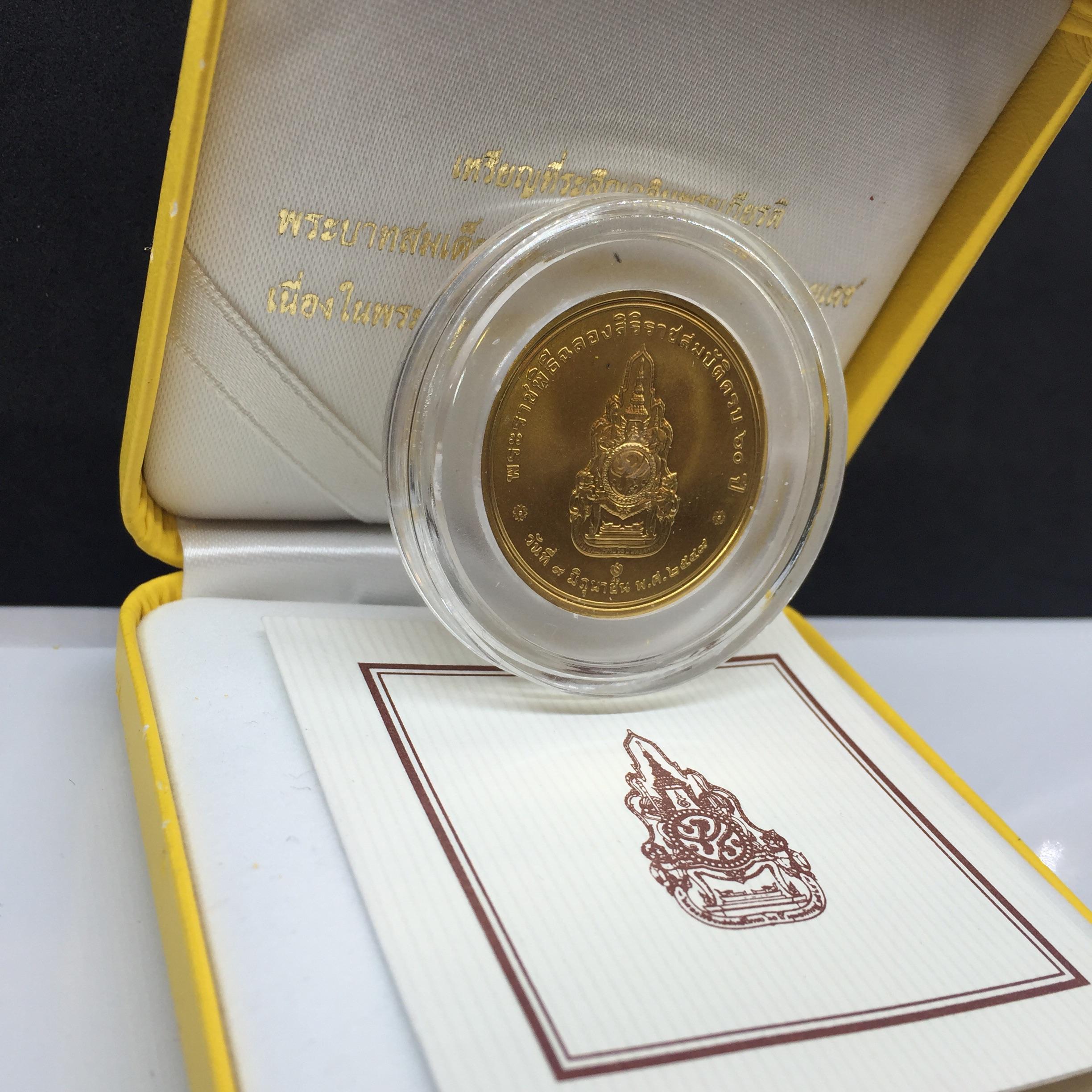 เหรียญที่ระลึกพระราชพิธีฉลองสิริราชสมบัติครบ 60 ปี พ.ศ. 2549 ทองคำพ่นทราย