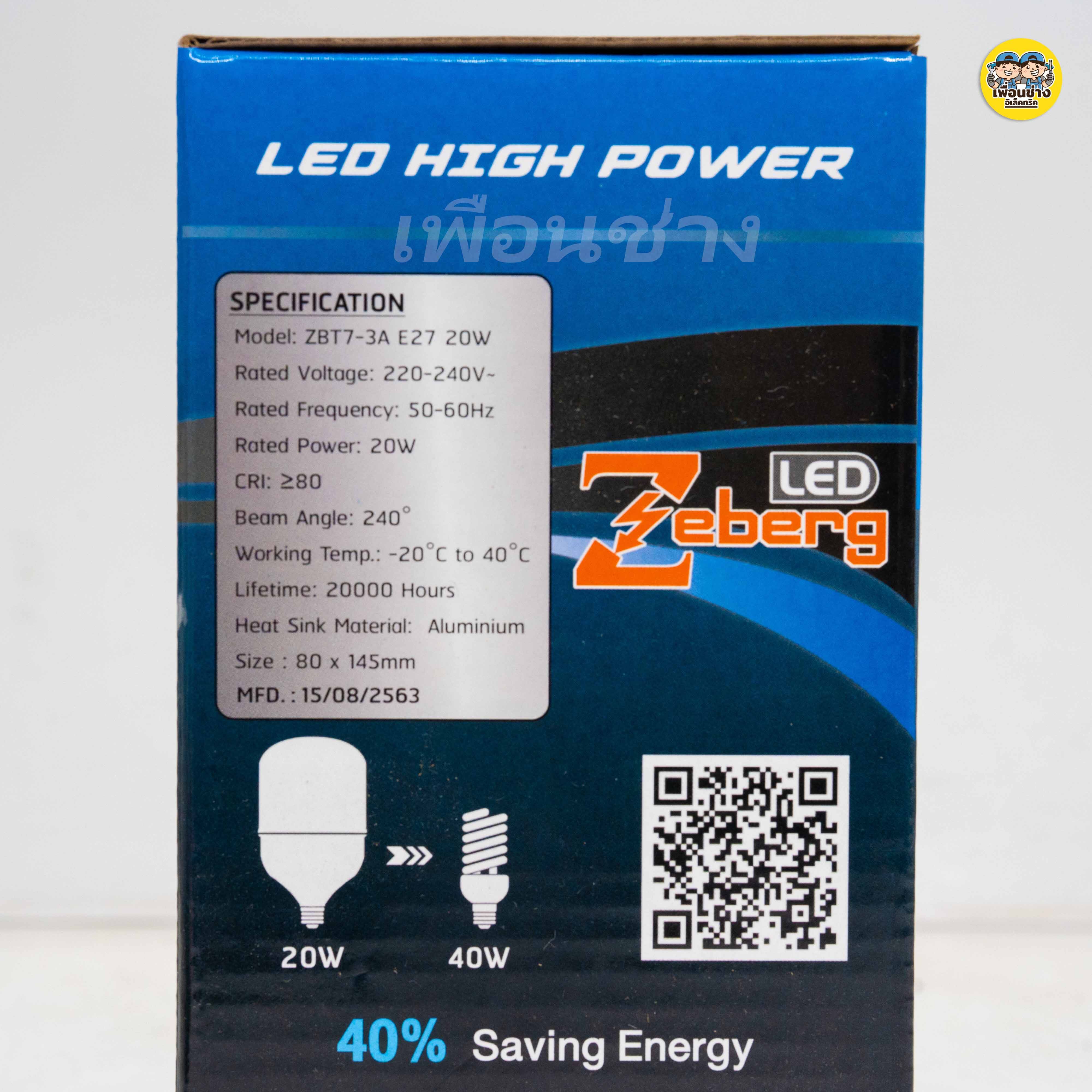 Zeberg หลอดไฟ LED 20w รุ่น SHOP BLUB ซีเบิร์ก หลอดไฟแม่ค้า บับ bulb E27 ขั้วเกลียว