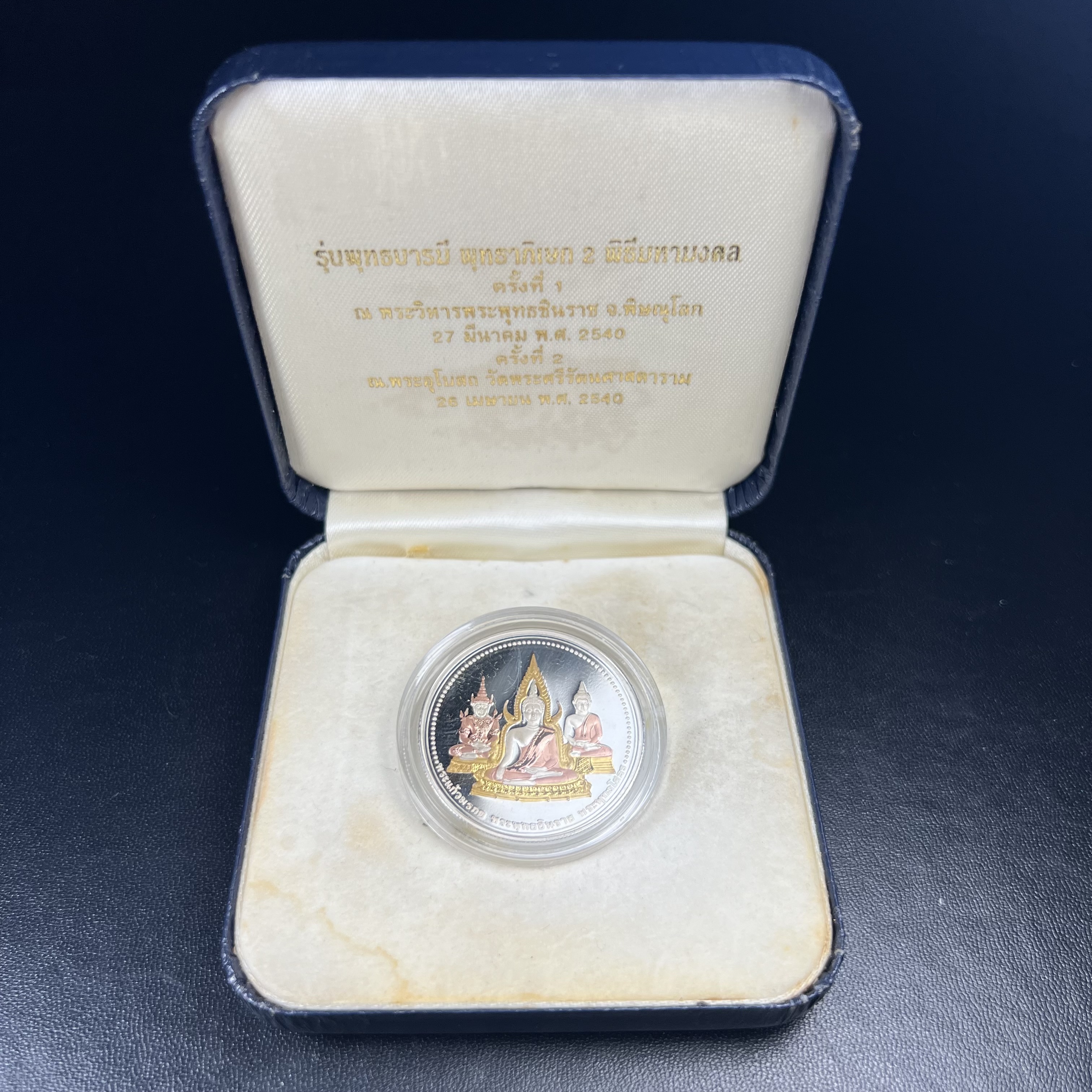 เหรียญพระแก้วมรกต พระพุทธชินราช พระพุทธโสธร รุ่นพุทธบารมี ปี 2540 เนื้อเงินขัดเงา 99.9% ชุบ 3 กษัตริย์ พร้อมกล่องบรรจุเดิม พิธีพุทธาภิเษก 2 พิธี มหามงคล (พระพุทธคู่บ้านคู่เมือง รูปแบบเหรียญสวยงดงามมาก พิธีใหญ่ เป็นที่นิยม)สร้างน้อยหายาก 1 ใน 500 เหรียญ