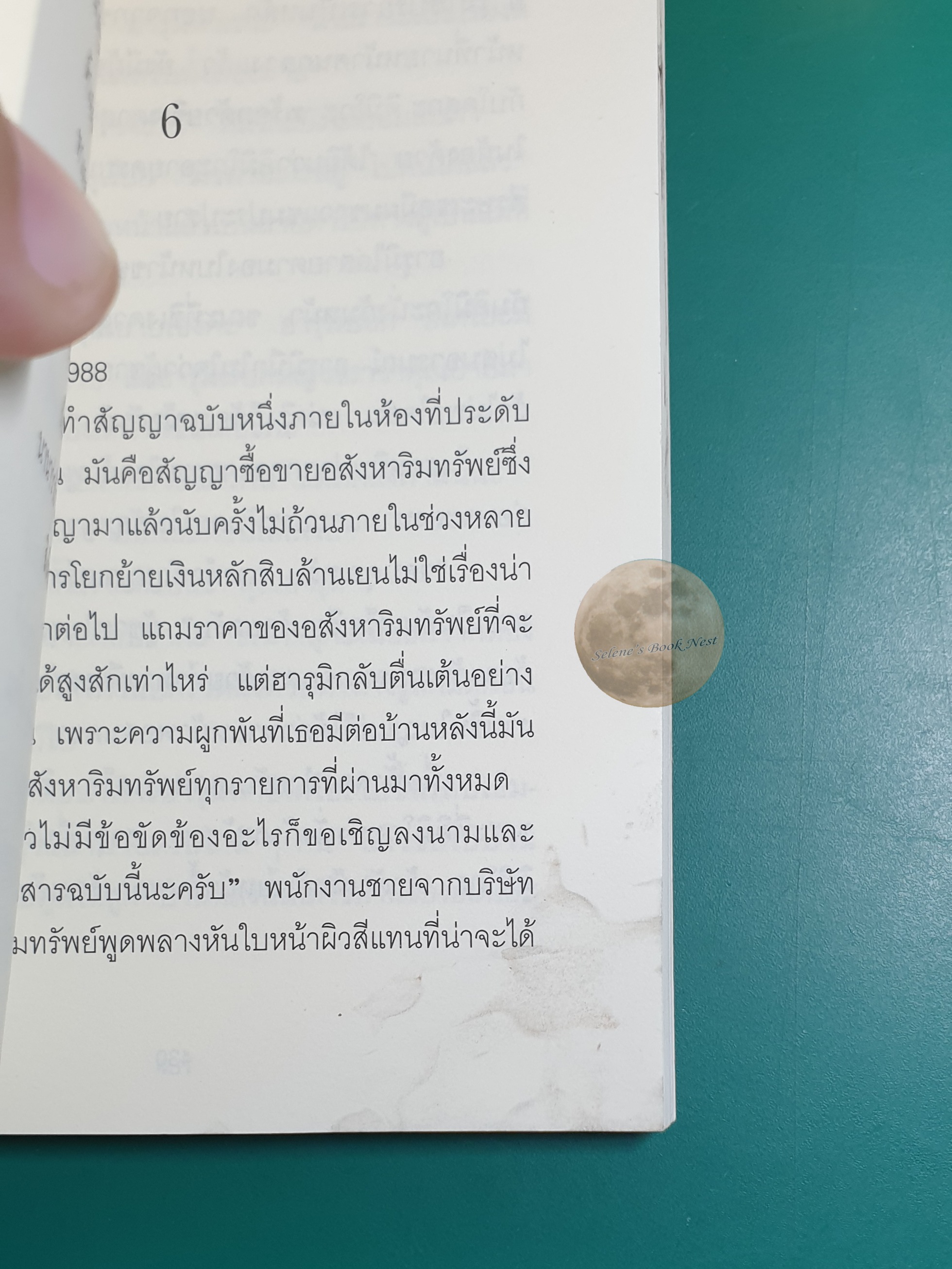 ปาฏิหาริย์ร้านชำของคุณนามิยะ (The Miracles of the Namiya General Store) / Higashino Keigo (ฮิงาชิโนะ เคโงะ)