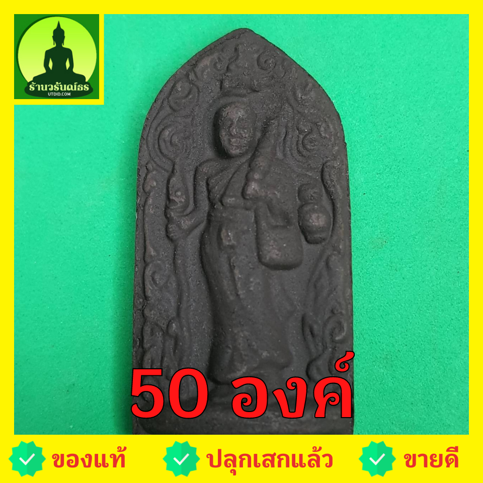 พระเครื่อง พระสีวลี ชุด 50 องค์ เนื้อแร่เหล็กน้ำพี้ แบบที่1 พระแท้ พระเครื่องพระสีวลี พระสีวลีแขวนคอ พระสีวลีห้อยคอ พระสีวลีแท้
