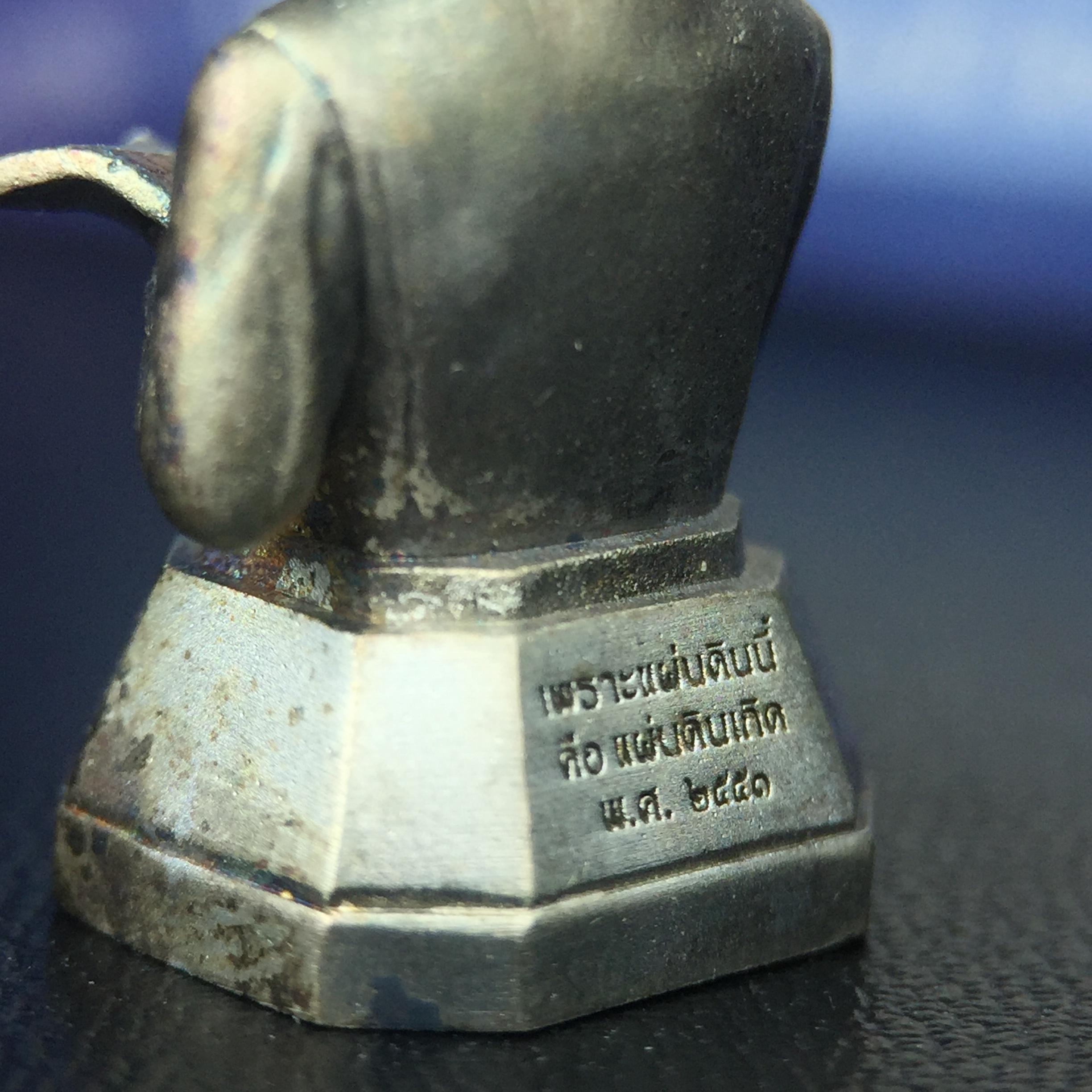 พระบรมรูปพระบาทสมเด็จพระเจ้าอยู่หัวรัชกาลที่ 9(ทรงงาน) ภปร. รุ่นเพราะแผ่นดินนี้คือแผ่นดินเกิด ปี 2551 ขนาดสูง 1 นิ้ว เนื้อเงิน(ผิวเดิมขึ้นสีรุ้งธรรมชาติสวยมาก)(ด้านหน้า ฐานพระบรมรูปฯ ประดิษฐานอักษรพระปรมาภิไธย ภ.ป.ร.)นิยมหายาก(1 ใน 5000 องค์)