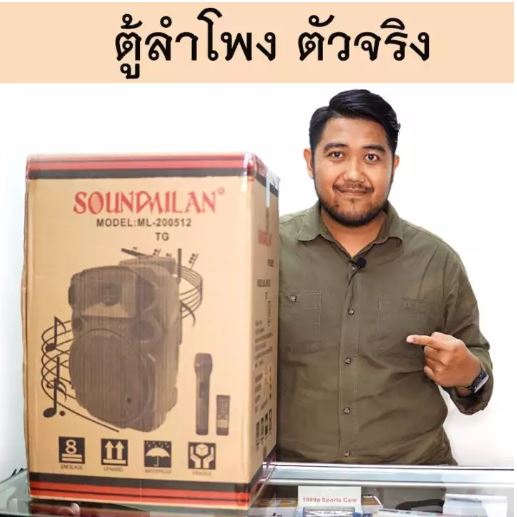 ตู้ลำโพง ห้องประชุม SOUNDMILAN ลำโพงบลูทูธ 12 นิ้ว TG