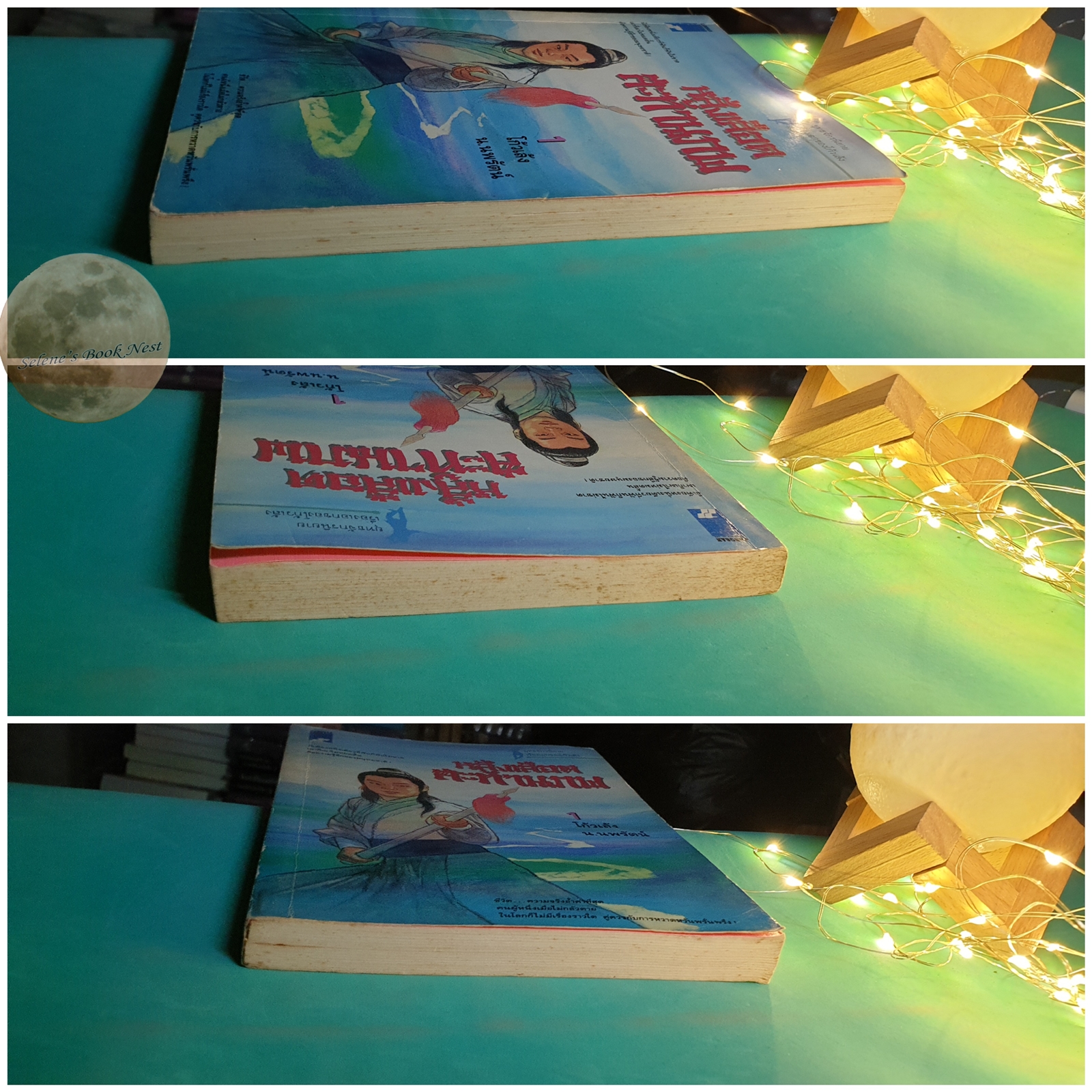 หลั่งเลือดสะท้านภพ เล่ม 1 / โก้วเล้ง