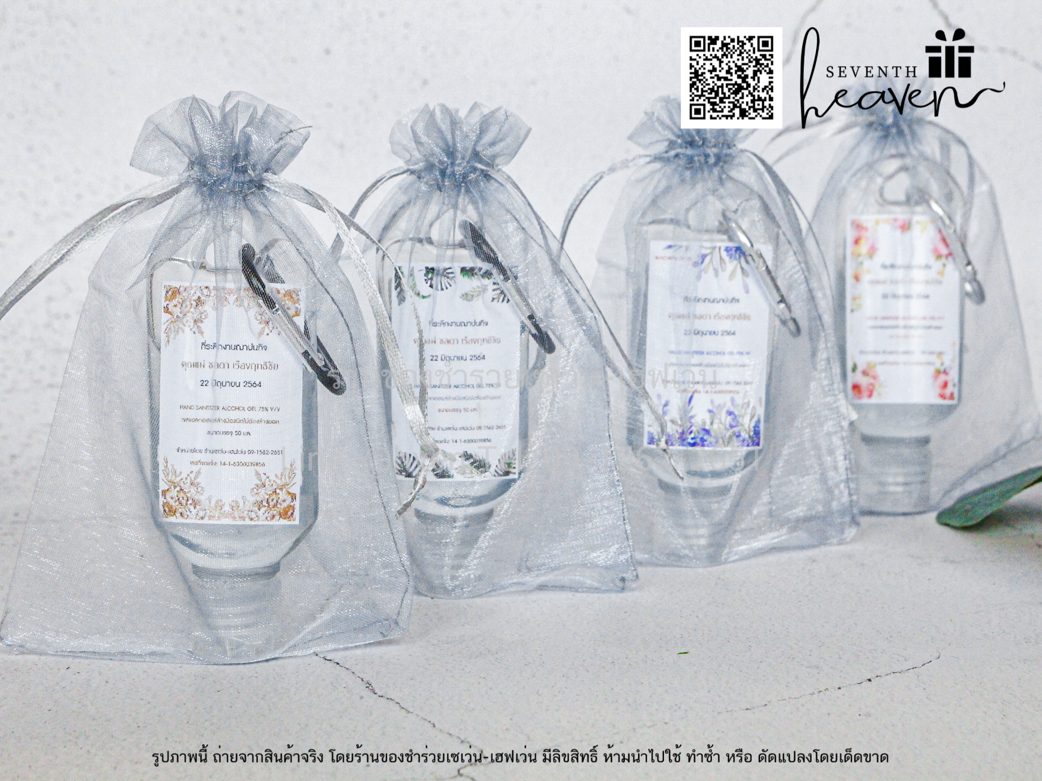 ของชำร่วยงานศพ เจลล้างมือแอลกอฮอล์ 50ml.+ห่วงห้อยกระเป๋า