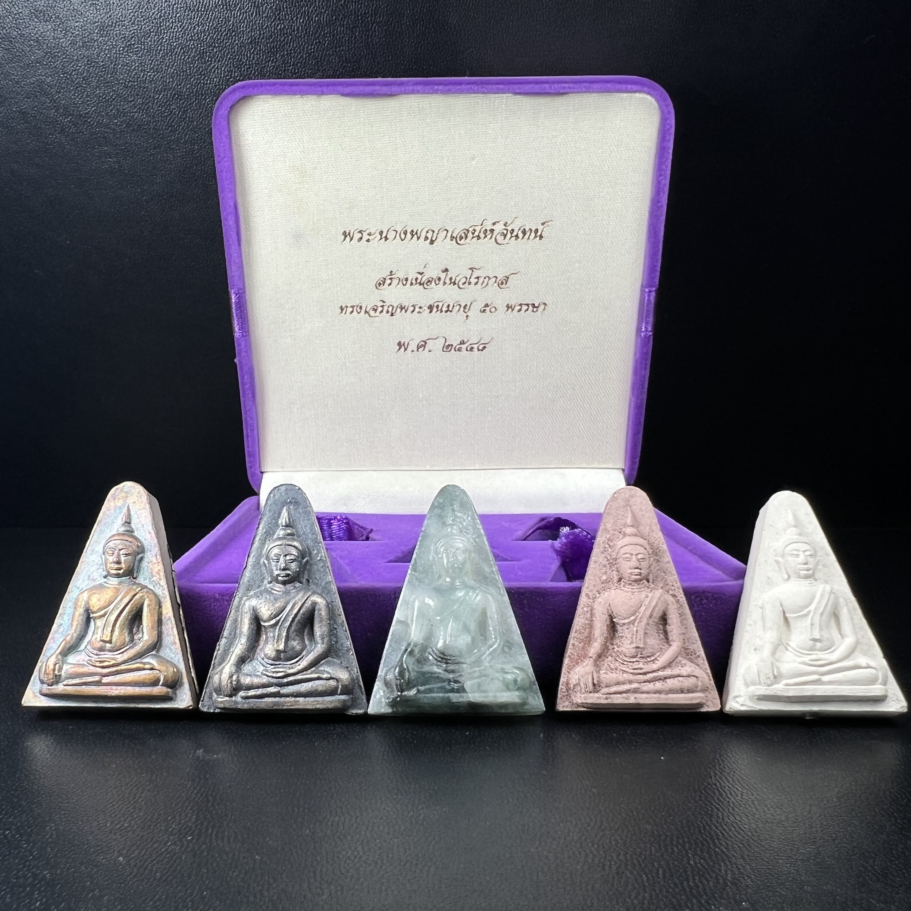 พระนางพญาเสน่ห์จันทร์ สธ. สร้างในวโรกาสทรงเจริญพระชนมายุ 50 พรรษา สมเด็จพระเทพฯ พ.ศ.2548 ชุดพิเศษ (1 ใน 5000 ชุด)หายาก