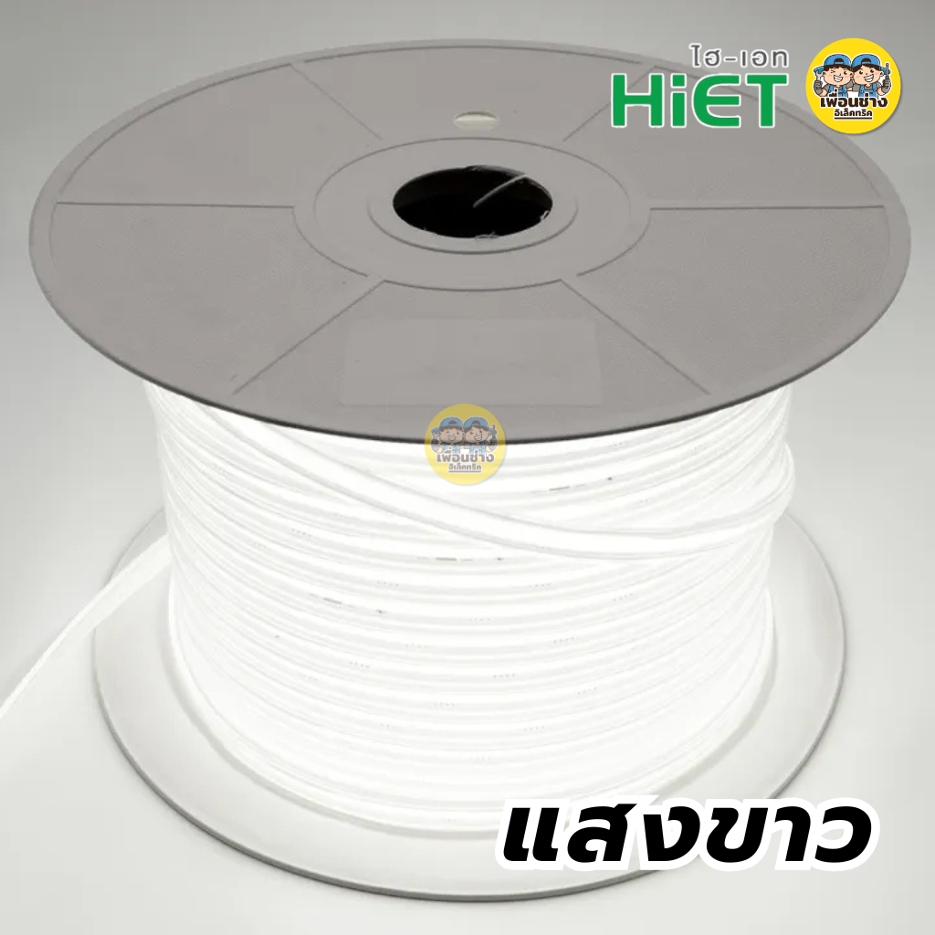 **รุ่น NEON FLEX ** **สินค้าพรีออเดอร์ 7-10 วัน** HiET ไฟเส้น รุ่น นีออนเฟล็ก ยาว 100 เมตร แสงขาว แสงวอร์ม ไฟริบบิ้น ไฟสายยาง