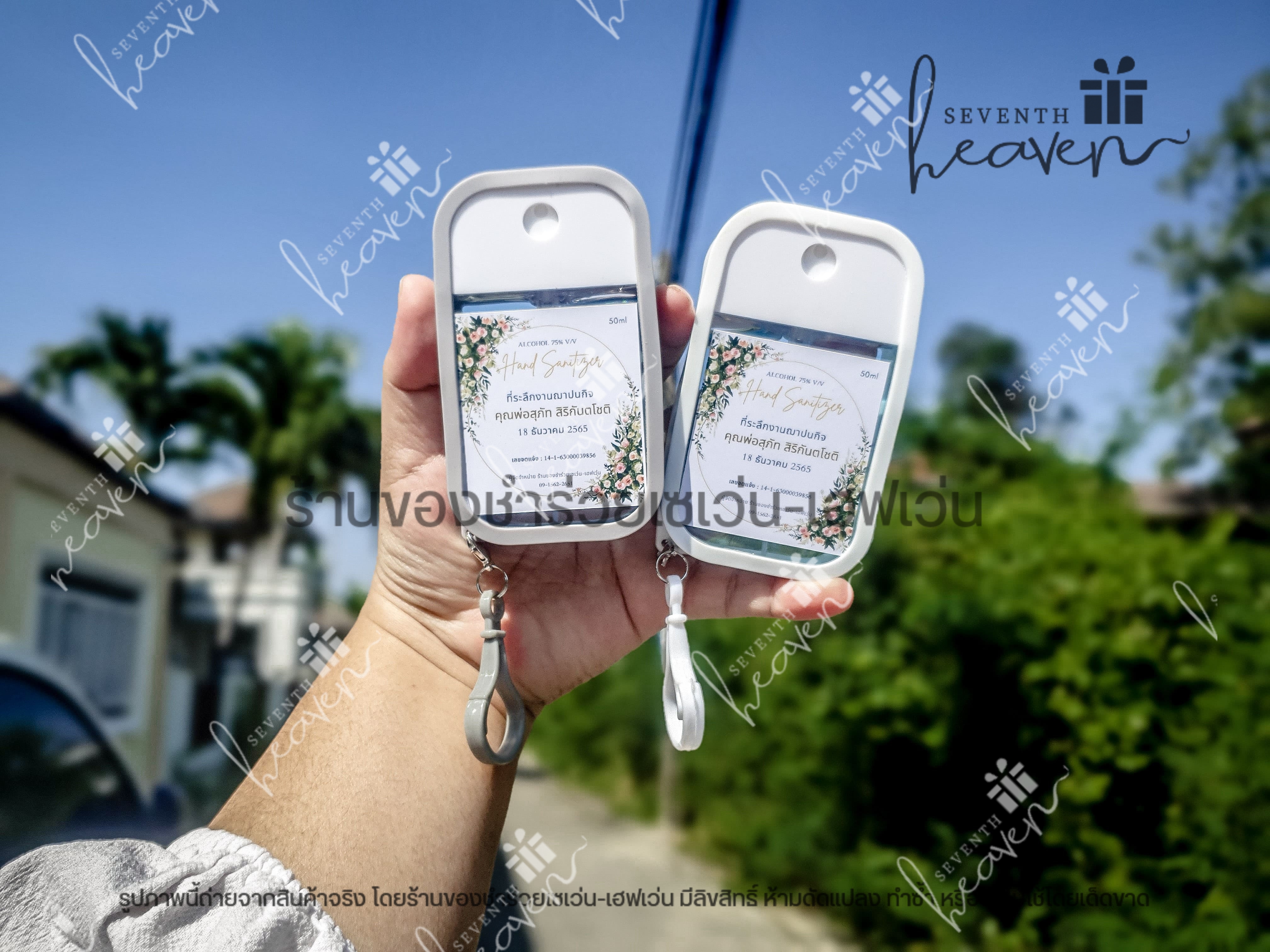 ของชำร่วยงานศพ สเปรย์แอลกอฮอล์ 50ml. เคสซิลิโคน+ห่วงห้อย