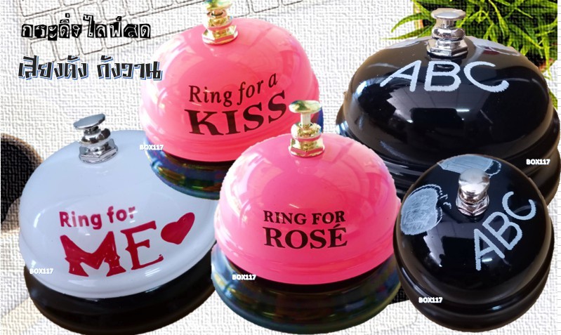 กระดิ่ง ไลฟสด หลากหลายสีสัน ราคา99บาท