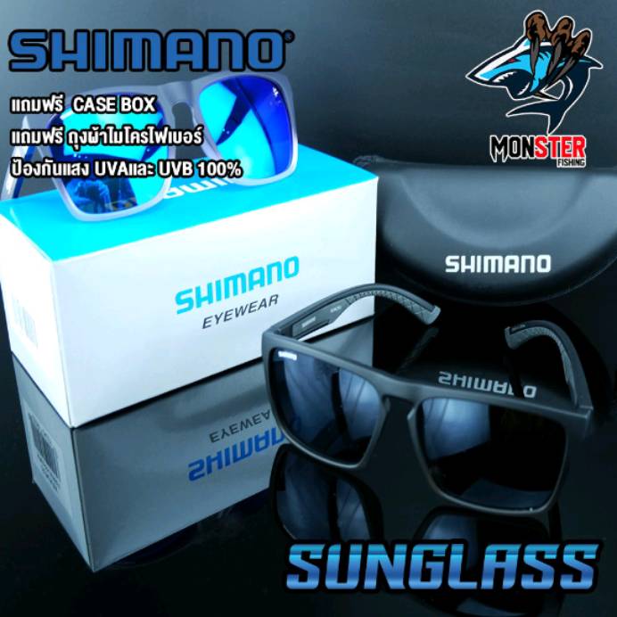 แว่นกันแดด Shimano ลิขสิทธิ์แท้ 100% แว่นตา แว่นกันแดด SHIMANO EYEWEAR SUNGLASS ของแท้ 100 % (
