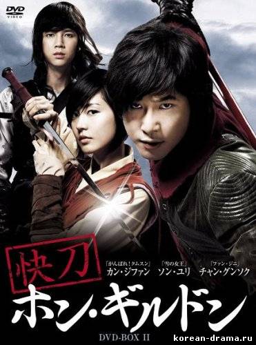 DVD/V2D Hong Gil Dong, The Hero ฮงกิลดอง จอมโจรโดนใจ 6 แผ่นจบ (Master 2 ภาษา)