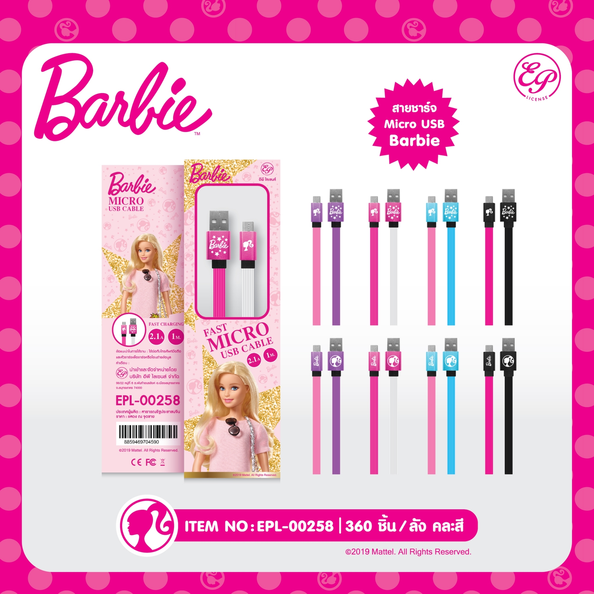 EPL-00258 สายชาร์จ micro 205บาท 12 ชิ้น