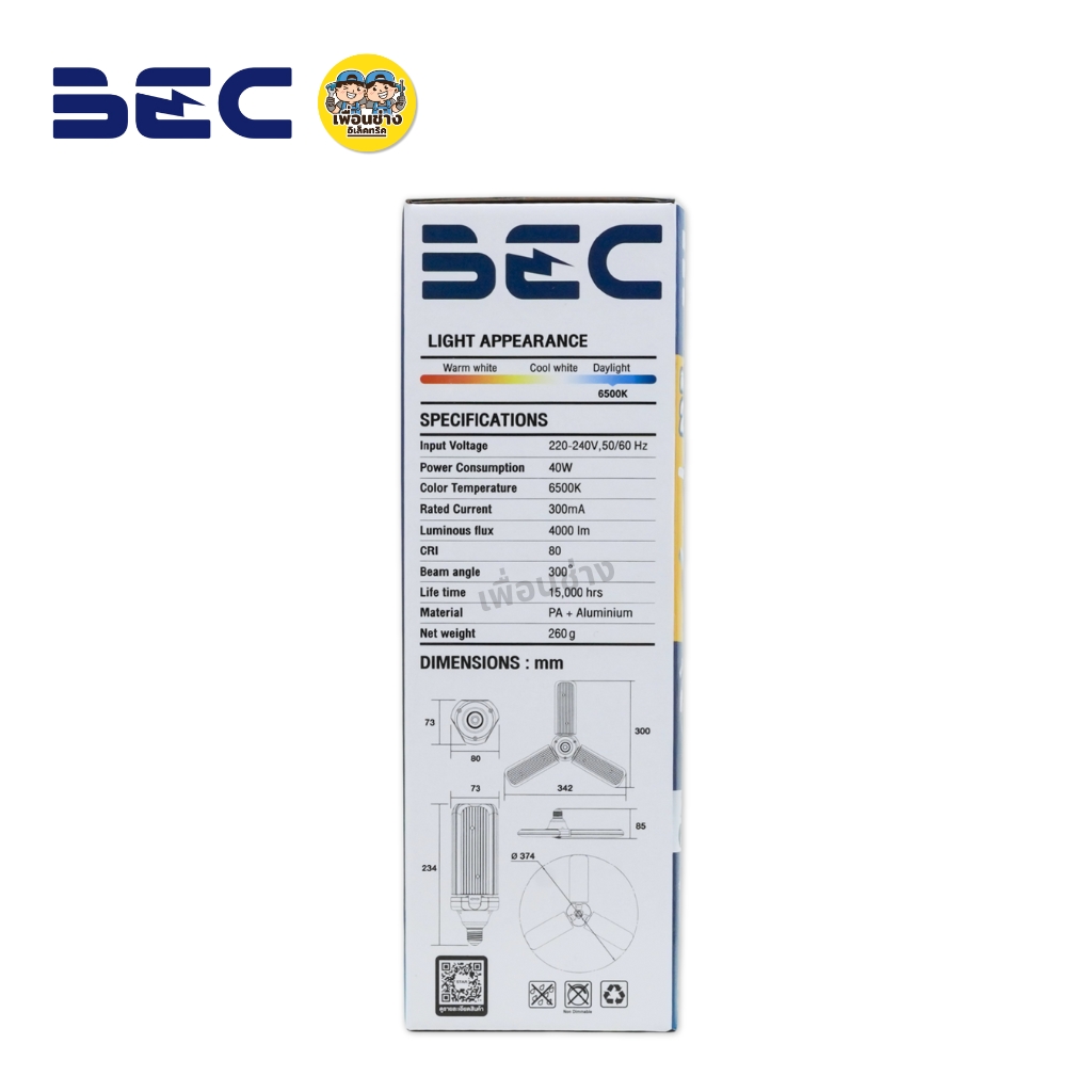 BEC หลอดไฟใบพัด LED รุ่น STAR3 40W ทรงใบพัด led ขั้ว E27 แสงขาว Daylight 6500K หลอดไฟใบพัด แผงไฟหนุนได้ 180 องศา พับเก็บได้ หลอดไฟใบพัด