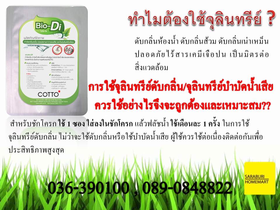 หัวเชื้อแบคทีเรีย COTTO รุ่น CQS23-50