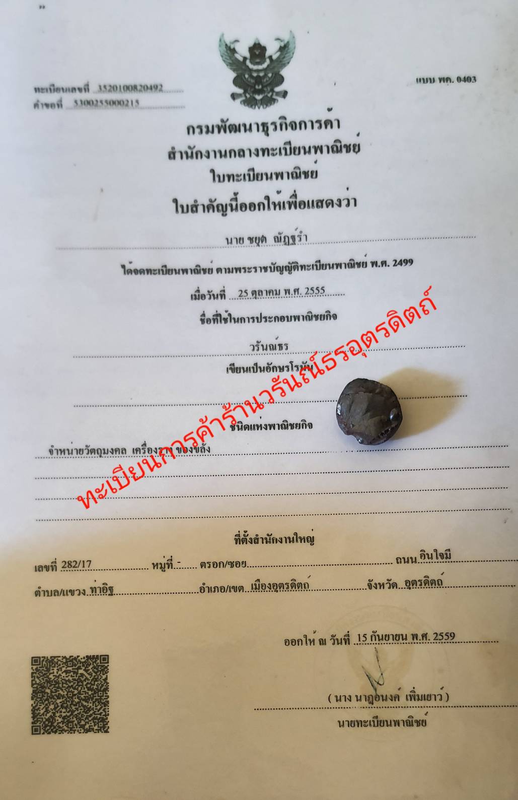 ของป้องกัน เหล็กไหลงอก เขาอึมครึม ของแท้