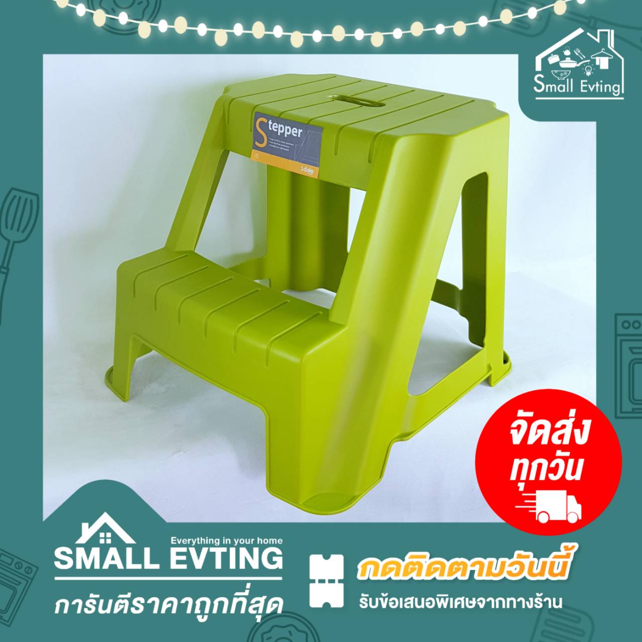 Small Evting เก้าอี้บันได เก้าอี้พลาสติก 2 ชั้น 2สี No. PN9140 อย่าลืม !! กดติดตามร้าน "รับส่วนลดเพิ่ม" บันไดหยิบของ เก้าอี้บันได เก้าอี้ 2 ชั้น