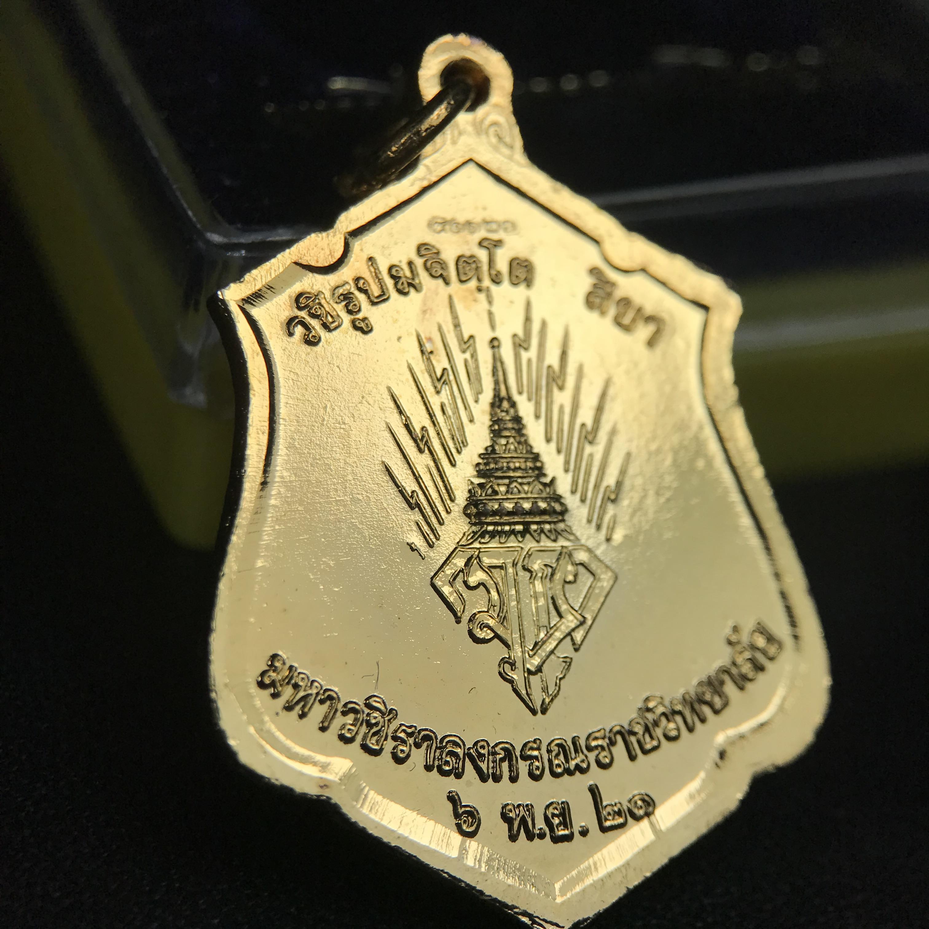 เหรียญทรงผนวช รัชกาลที่10 รุ่นแรก ปี2521 วัดบวรนิเวศวิหาร เนื้อทองแดงกะไหล่ทอง(บล็อกทองคำ)พร้อมกล่องบรรจุเดิมครบ (ปลุกเสก3พิธี เกจิอาจารย์ในยุคร่วมอธิษฐานจิต พิธีใหญ่)